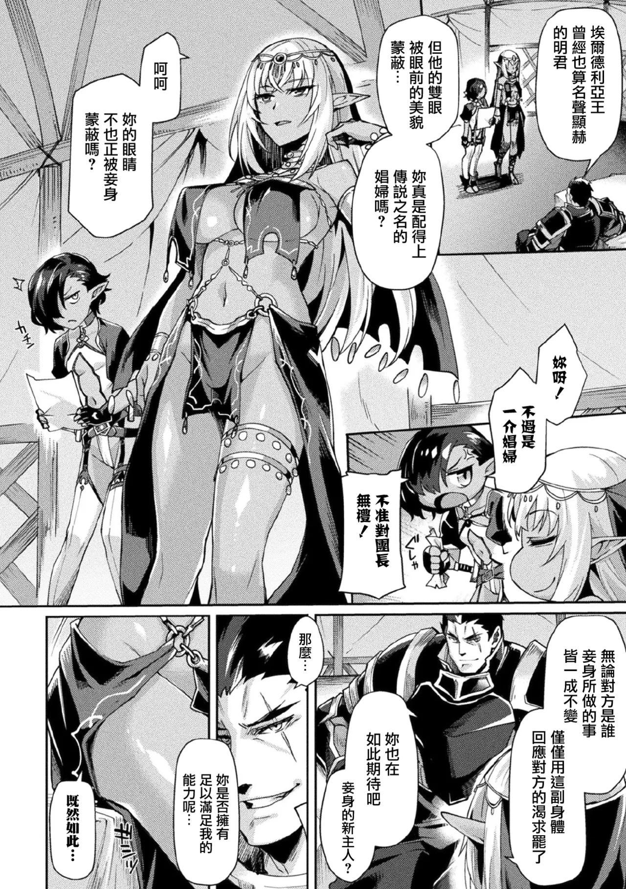 Kukkoro Heroines Vol. 7 - Page 10