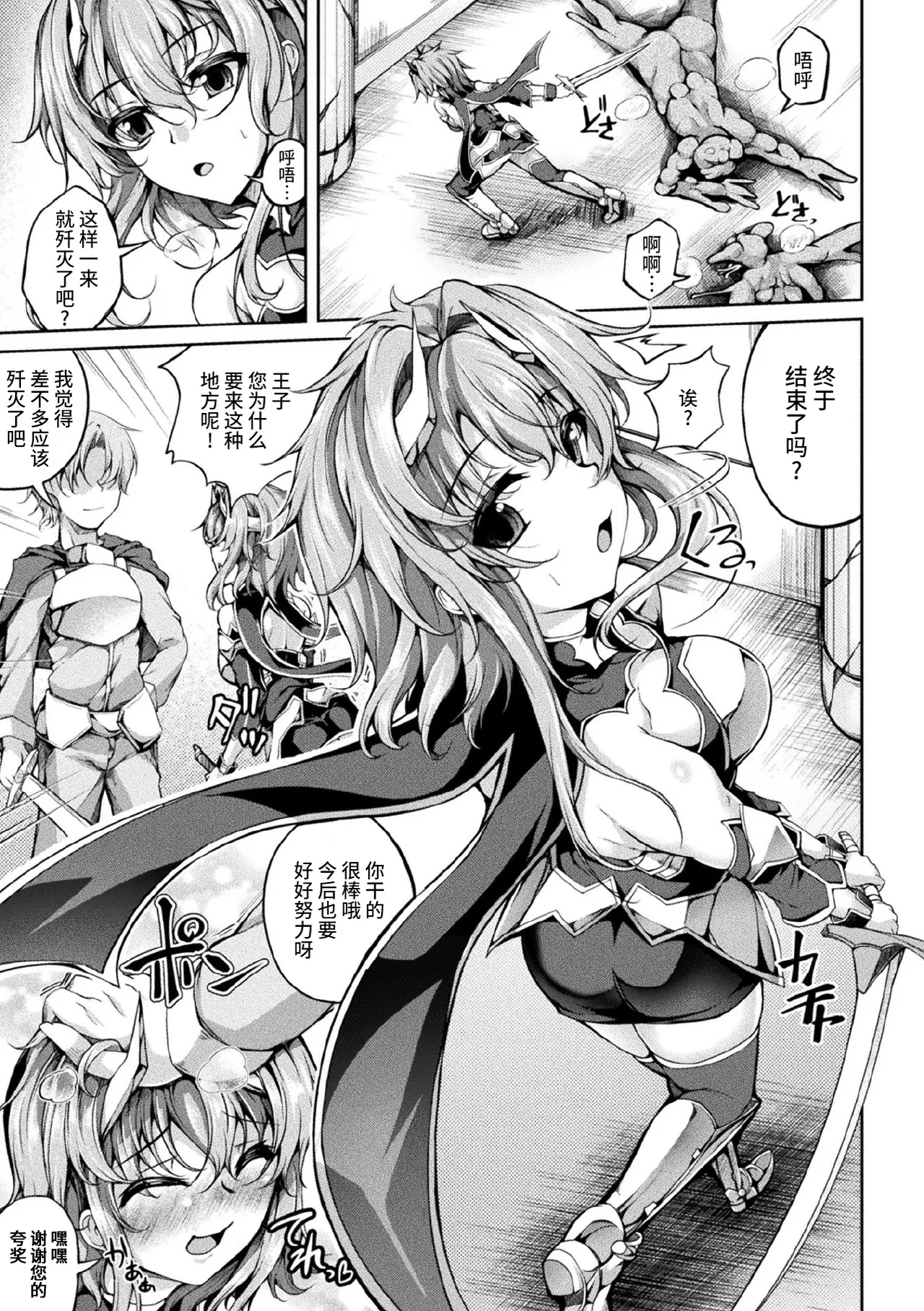 Kukkoro Heroines Vol. 7 - Page 101