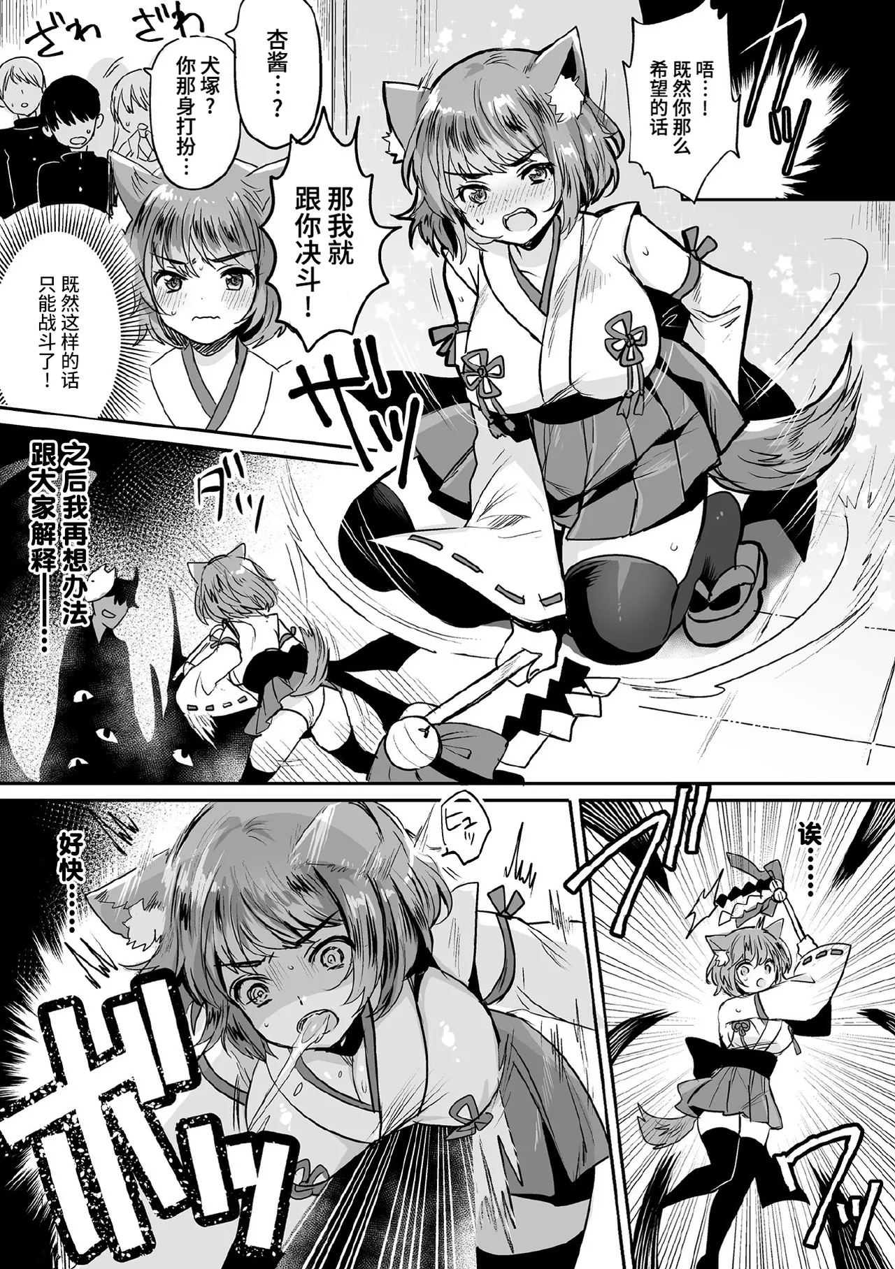 Kukkoro Heroines Vol. 7 - Page 61