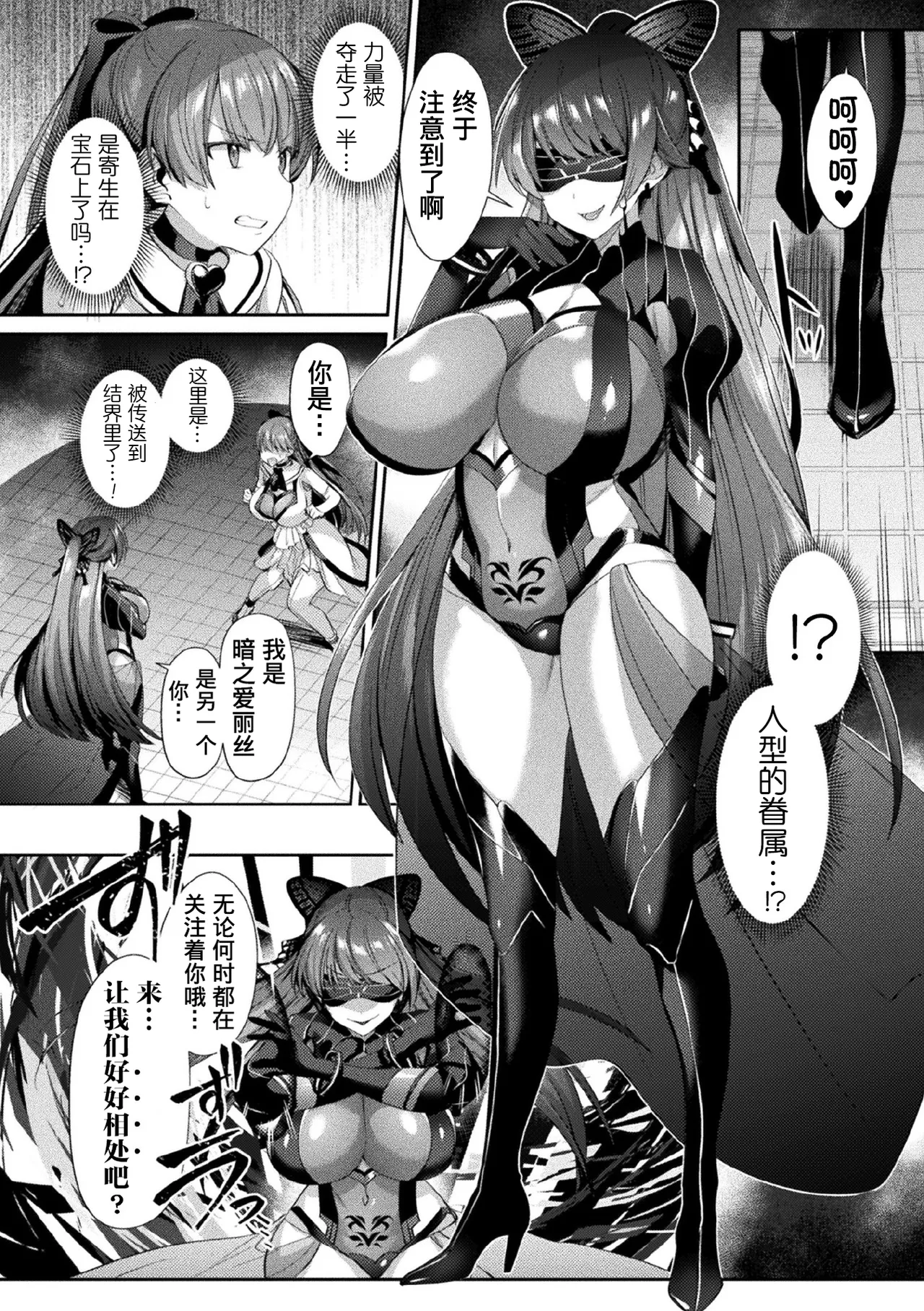 Kukkoro Heroines Vol. 7 - Page 80