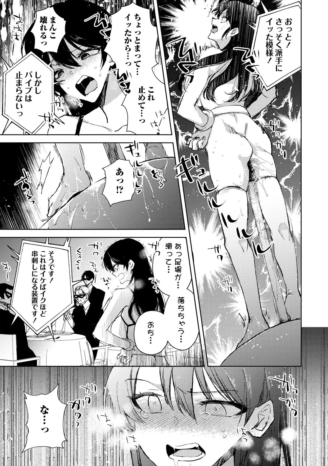 Jiyū e no Tōsō — Shojo Jigokuhen - Page 23