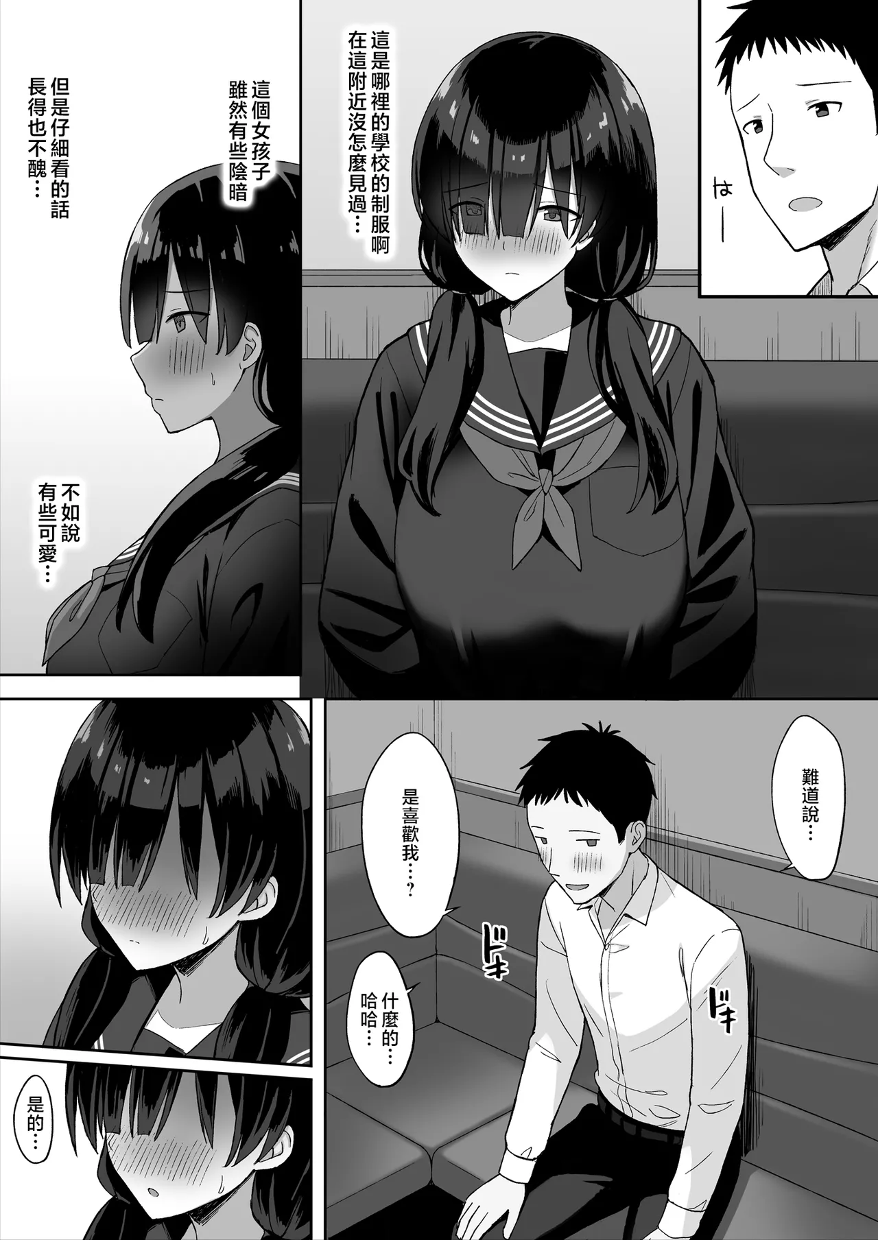 地味巨乳のストーカー女に告白されたのでヤりまくってみた話1-2[中文 - Page 11