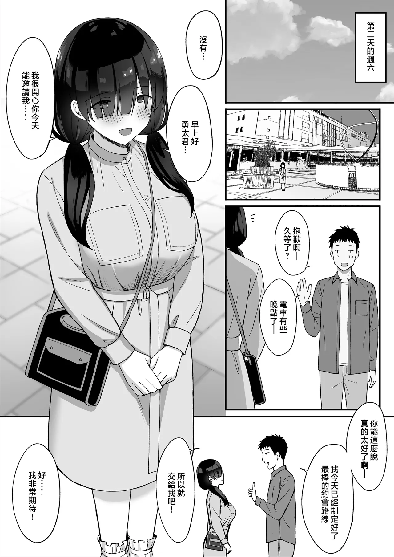 地味巨乳のストーカー女に告白されたのでヤりまくってみた話1-2[中文 page 28 - virginity big breasts hentai manga - read online free