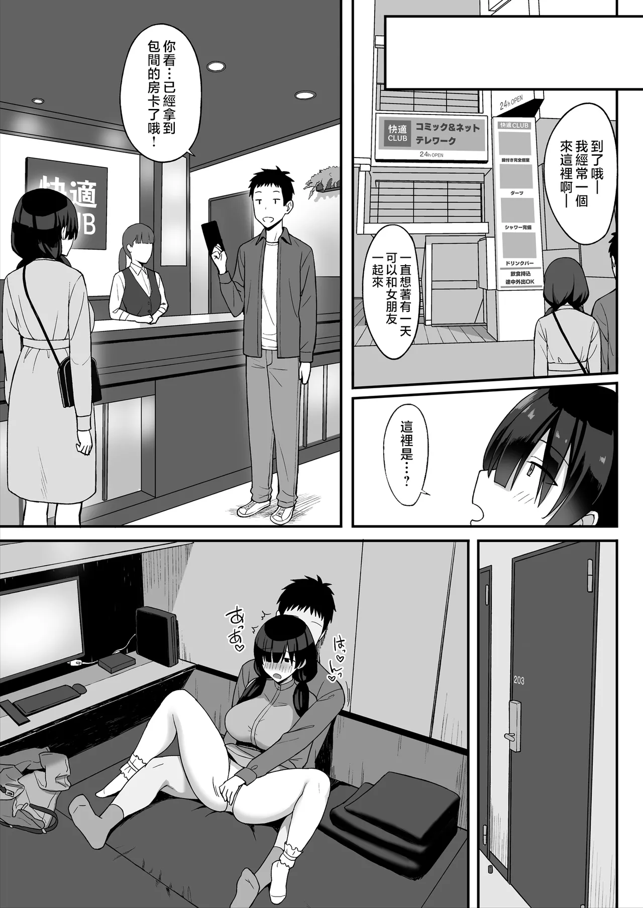 地味巨乳のストーカー女に告白されたのでヤりまくってみた話1-2[中文 page 30 - virginity big breasts hentai manga - read online free