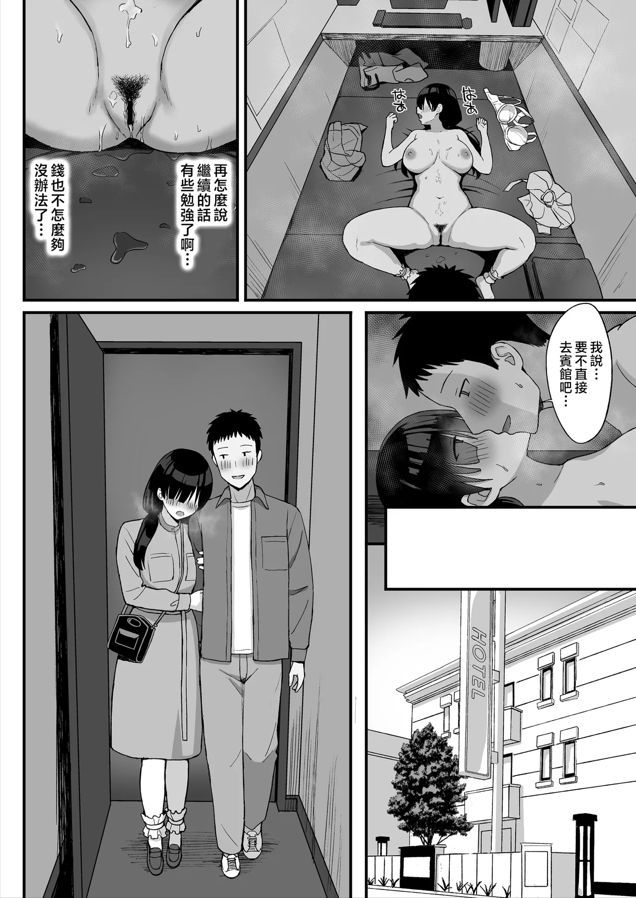 地味巨乳のストーカー女に告白されたのでヤりまくってみた話1-2[中文 - Page 35