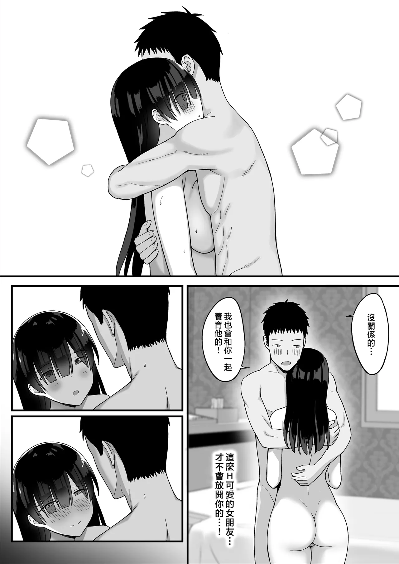 地味巨乳のストーカー女に告白されたのでヤりまくってみた話1-2[中文 - Page 50