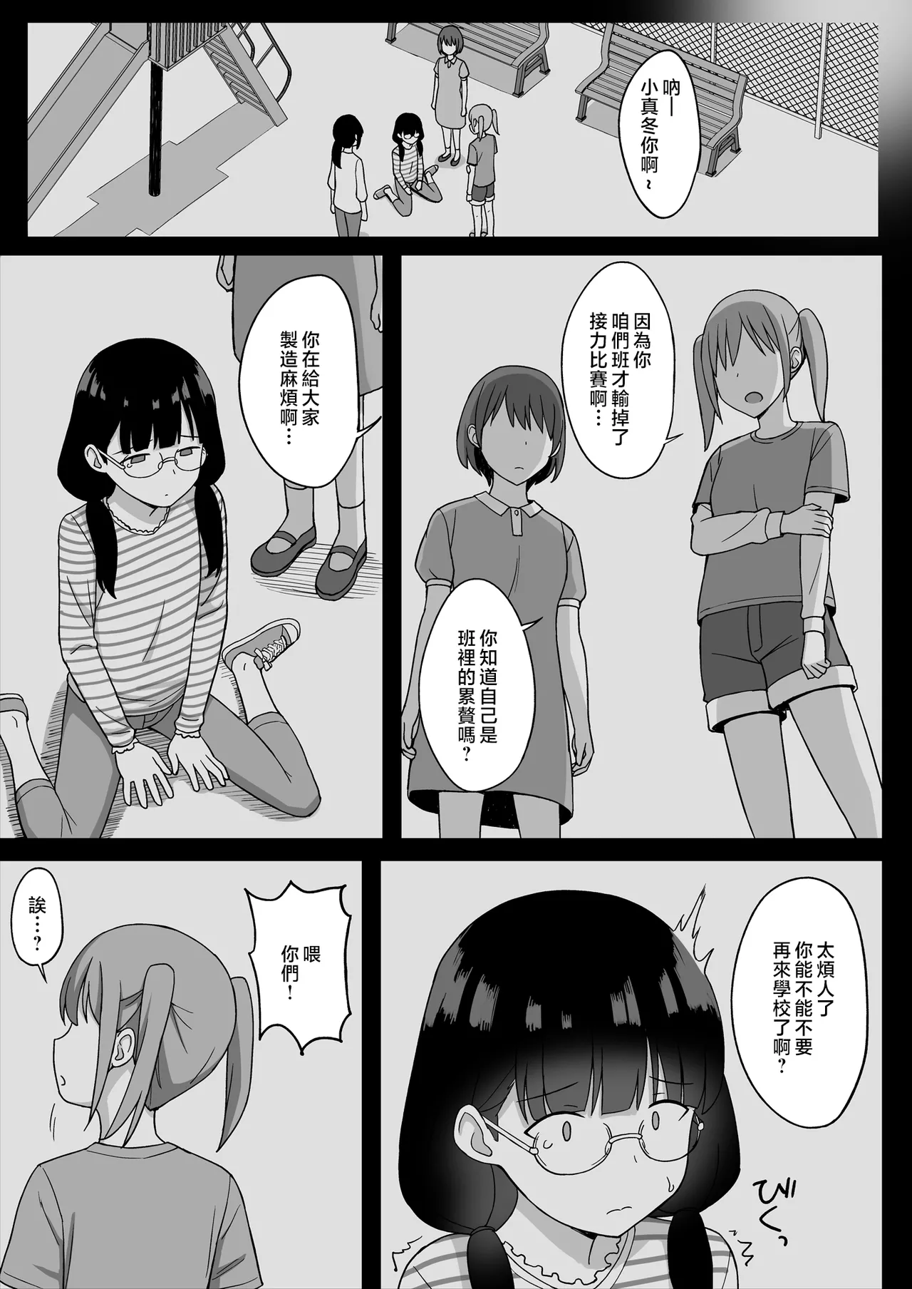 地味巨乳のストーカー女に告白されたのでヤりまくってみた話1-2[中文 page 51 - virginity big breasts hentai manga - read online free