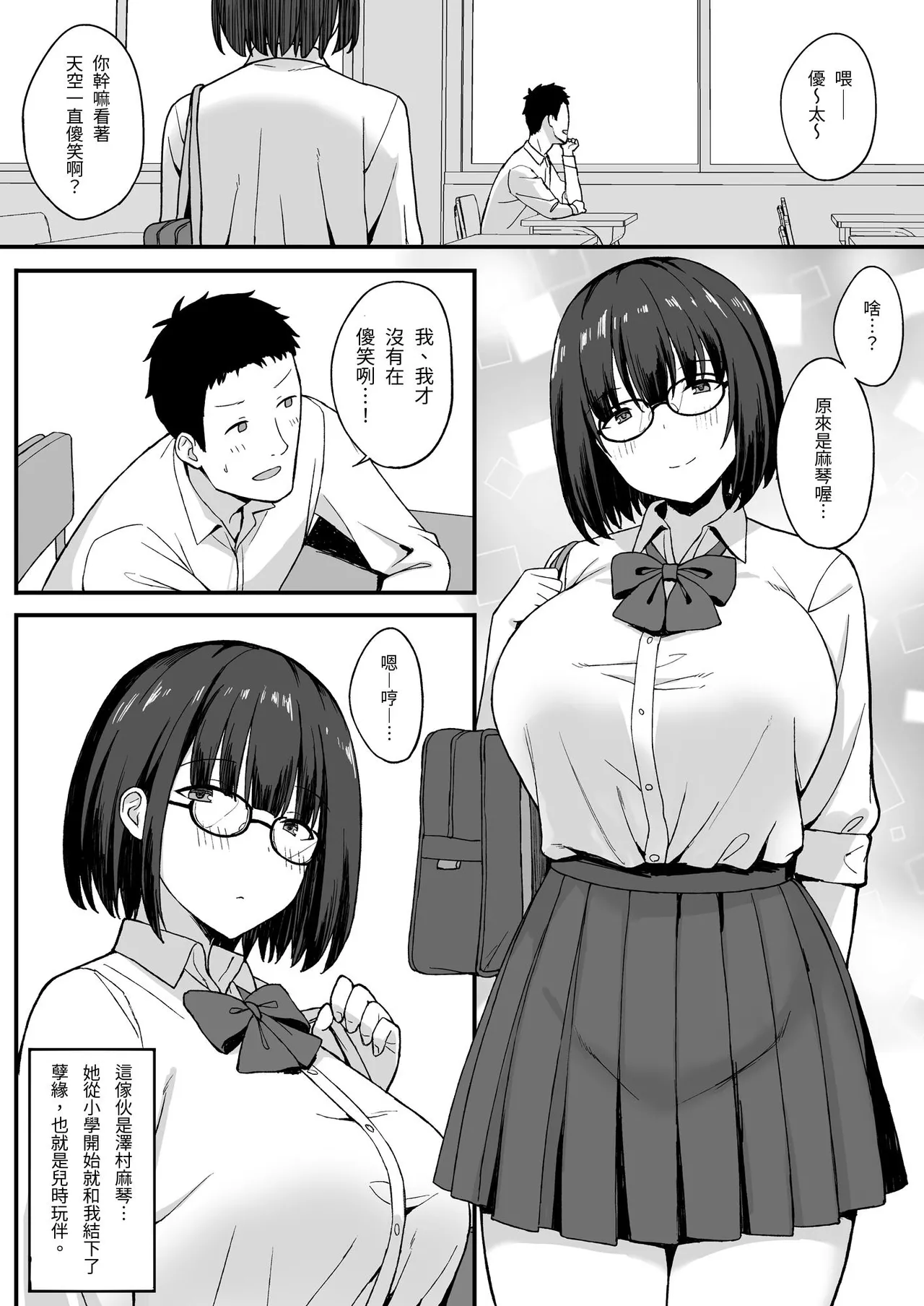地味巨乳のストーカー女に告白されたのでヤりまくってみた話1-2[中文 page 58 - virginity big breasts hentai manga - read online free