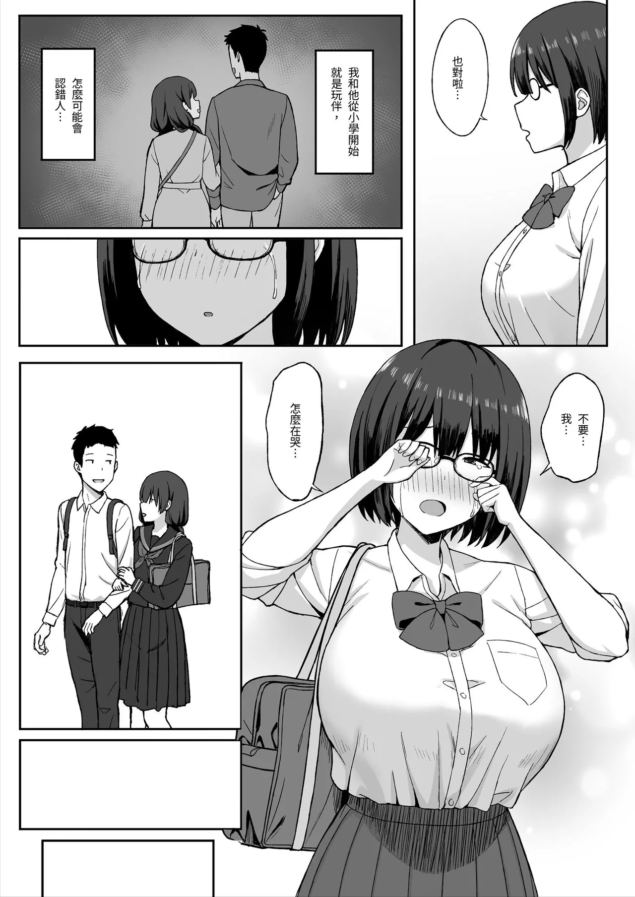 地味巨乳のストーカー女に告白されたのでヤりまくってみた話1-2[中文 page 62 - virginity big breasts hentai manga - read online free