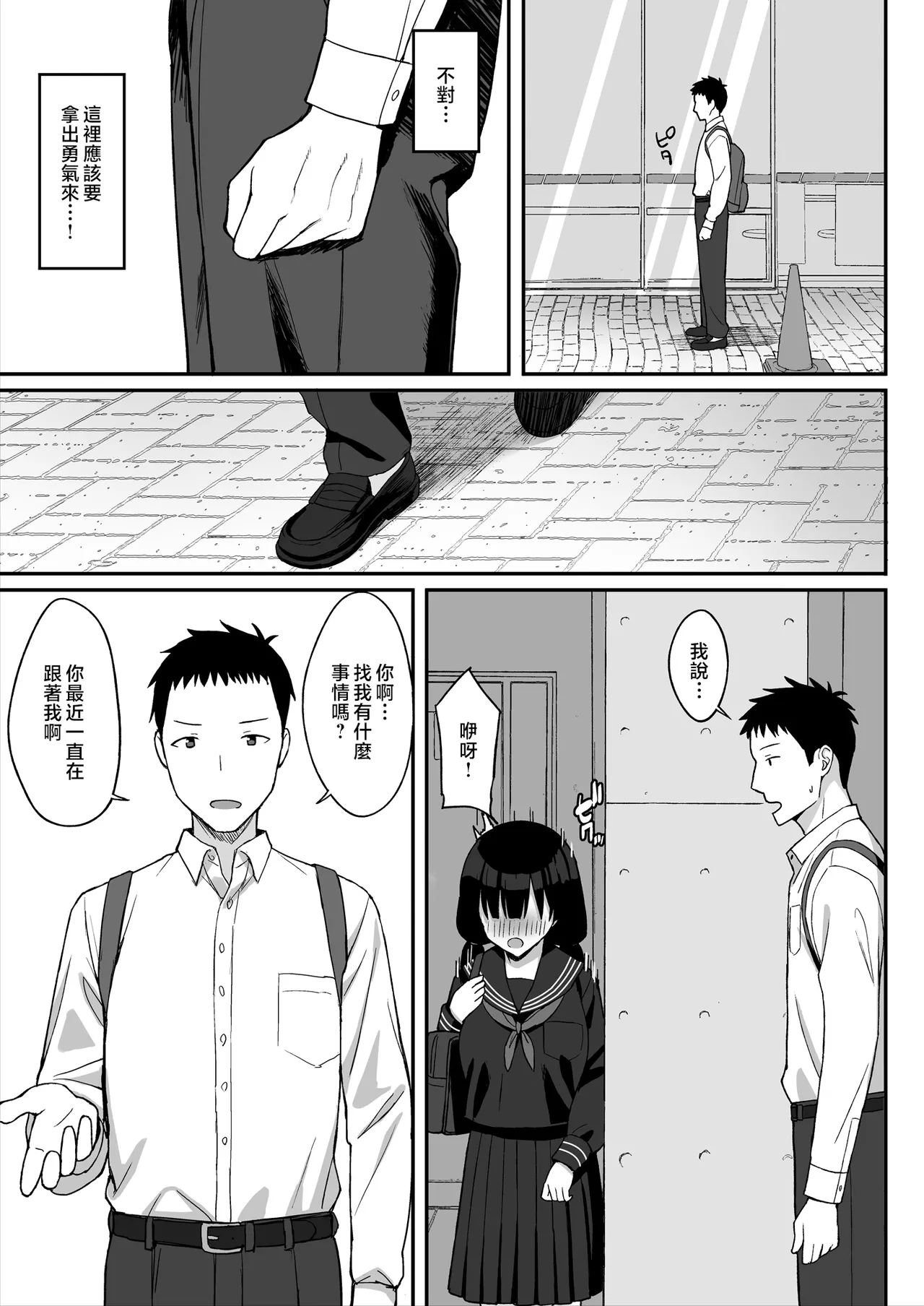 地味巨乳のストーカー女に告白されたのでヤりまくってみた話1-2[中文 - Page 8