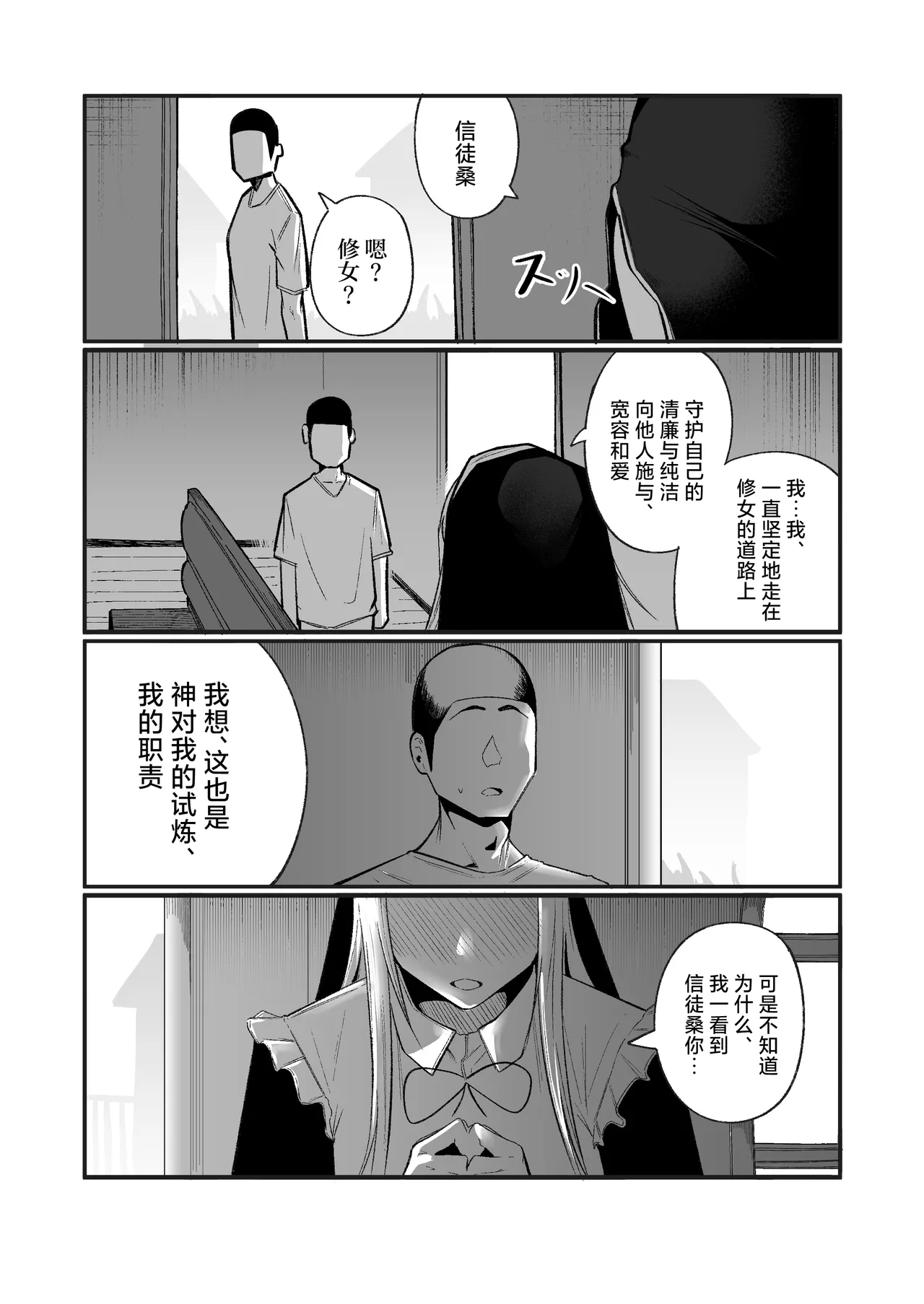 Time Loop de Kaihatsu Sareru Sister page 19 original parody - big breasts nun hentai manga - read online free