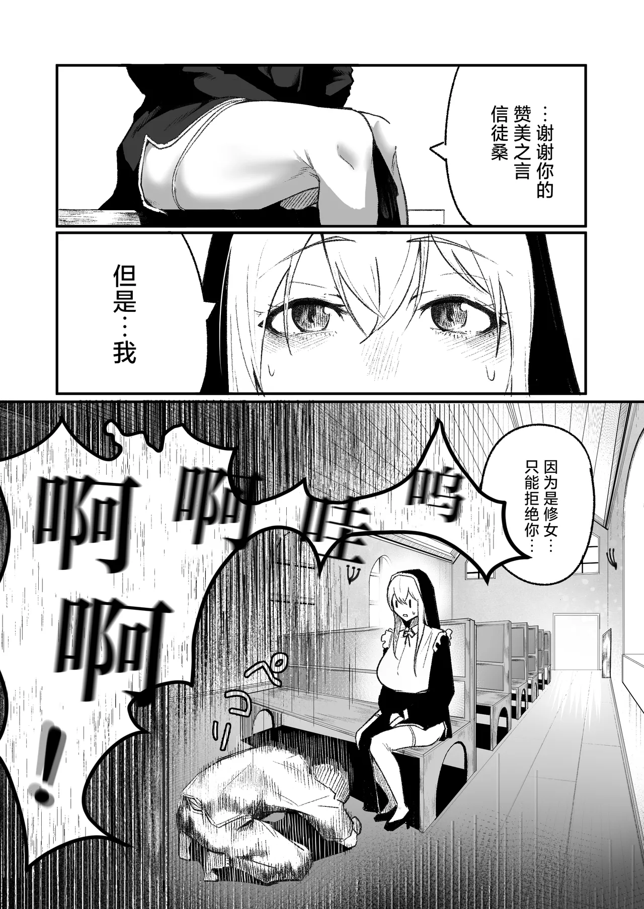Time Loop de Kaihatsu Sareru Sister - Page 3
