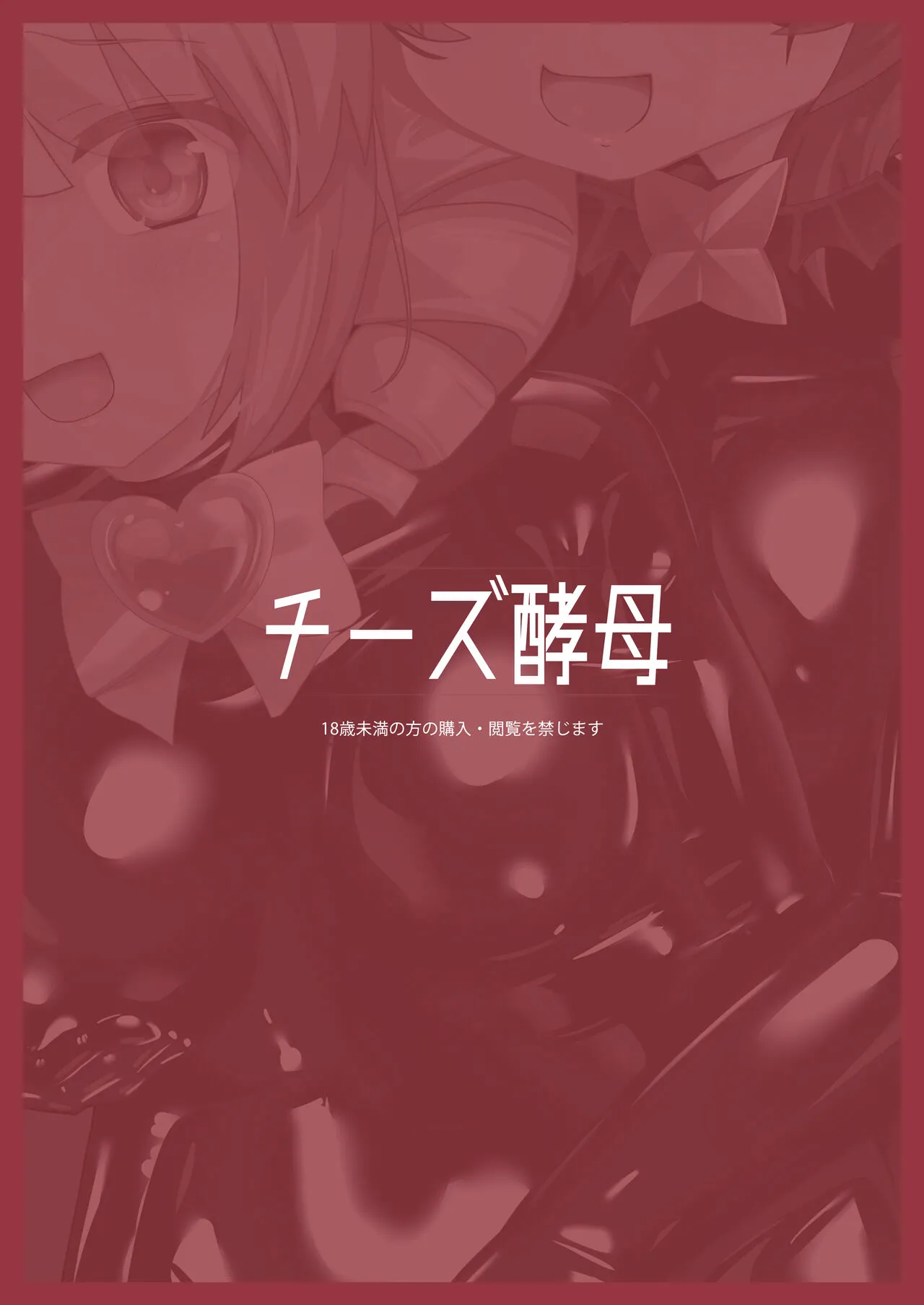 Akogare o Outte | Covered by Longing - Page 22