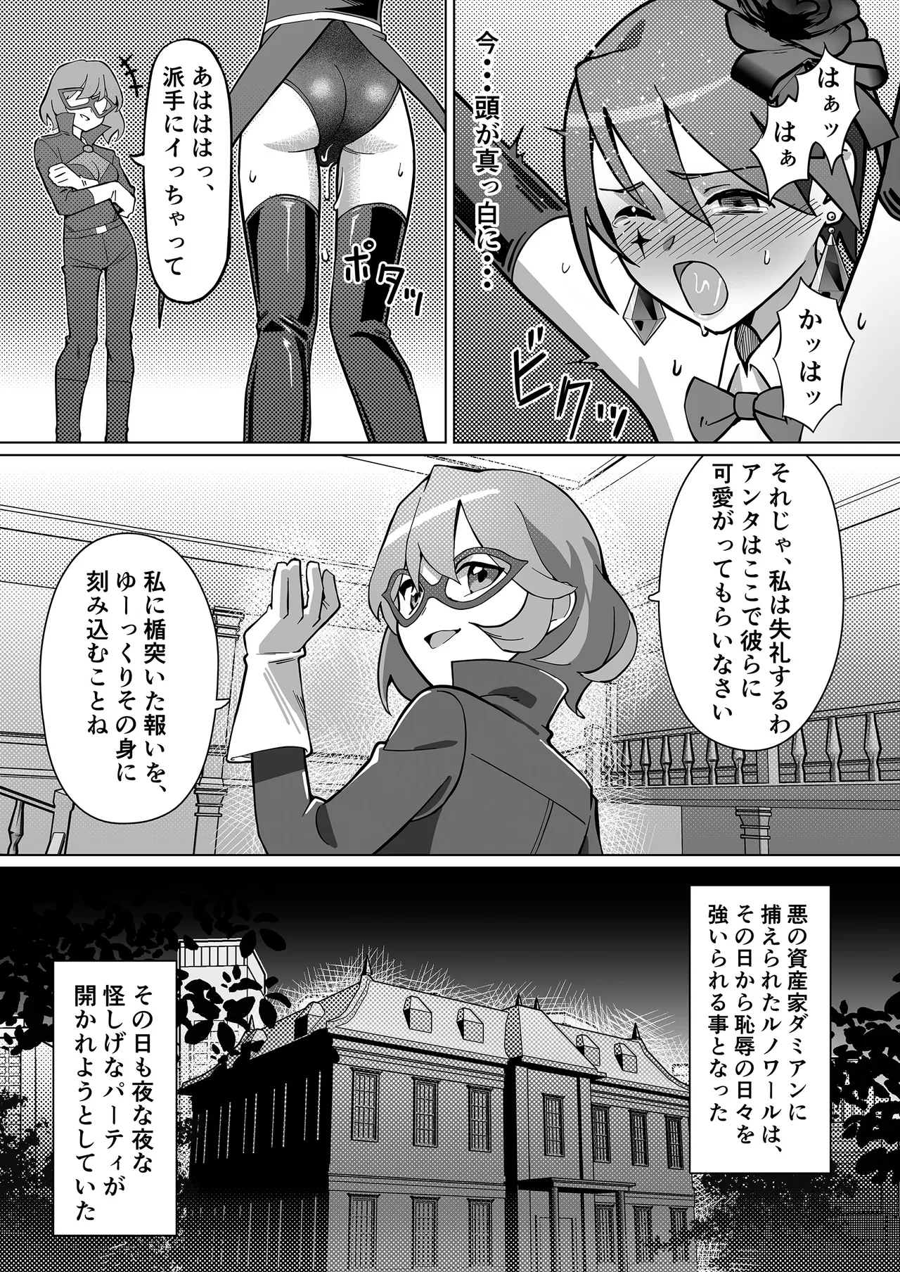 Genei Kaitou LuNoir - Page 10