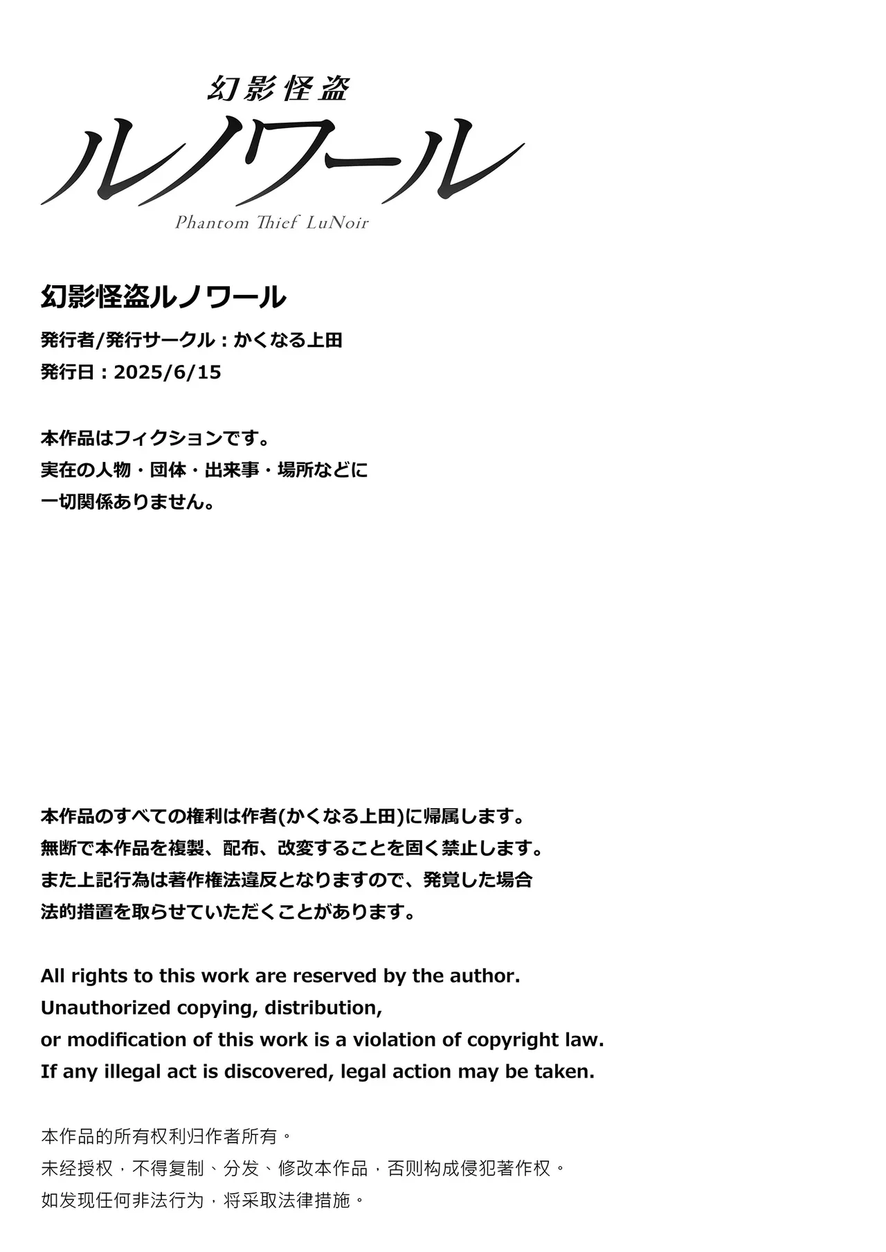 Genei Kaitou LuNoir - Page 33