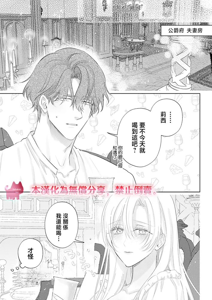 ai ga omoi kishi koushaku ha、tuihou reijou no subete wo ubai tukushitai。 | 爱得太深沉的骑士公爵，想要夺得流放千金的一切。 31 page 14 - scanmark hentai manga - read online free