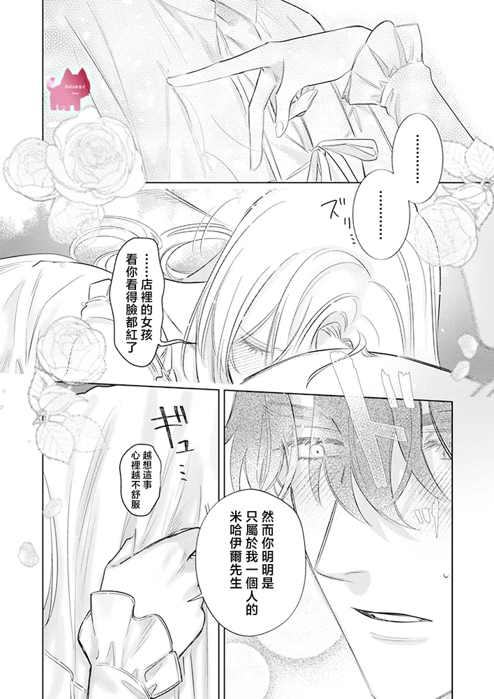 ai ga omoi kishi koushaku ha、tuihou reijou no subete wo ubai tukushitai。 | 爱得太深沉的骑士公爵，想要夺得流放千金的一切。 31 page 16 - scanmark hentai manga - read online free