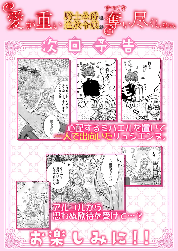 ai ga omoi kishi koushaku ha、tuihou reijou no subete wo ubai tukushitai。 | 爱得太深沉的骑士公爵，想要夺得流放千金的一切。 31 page 27 - scanmark hentai manga - read online free