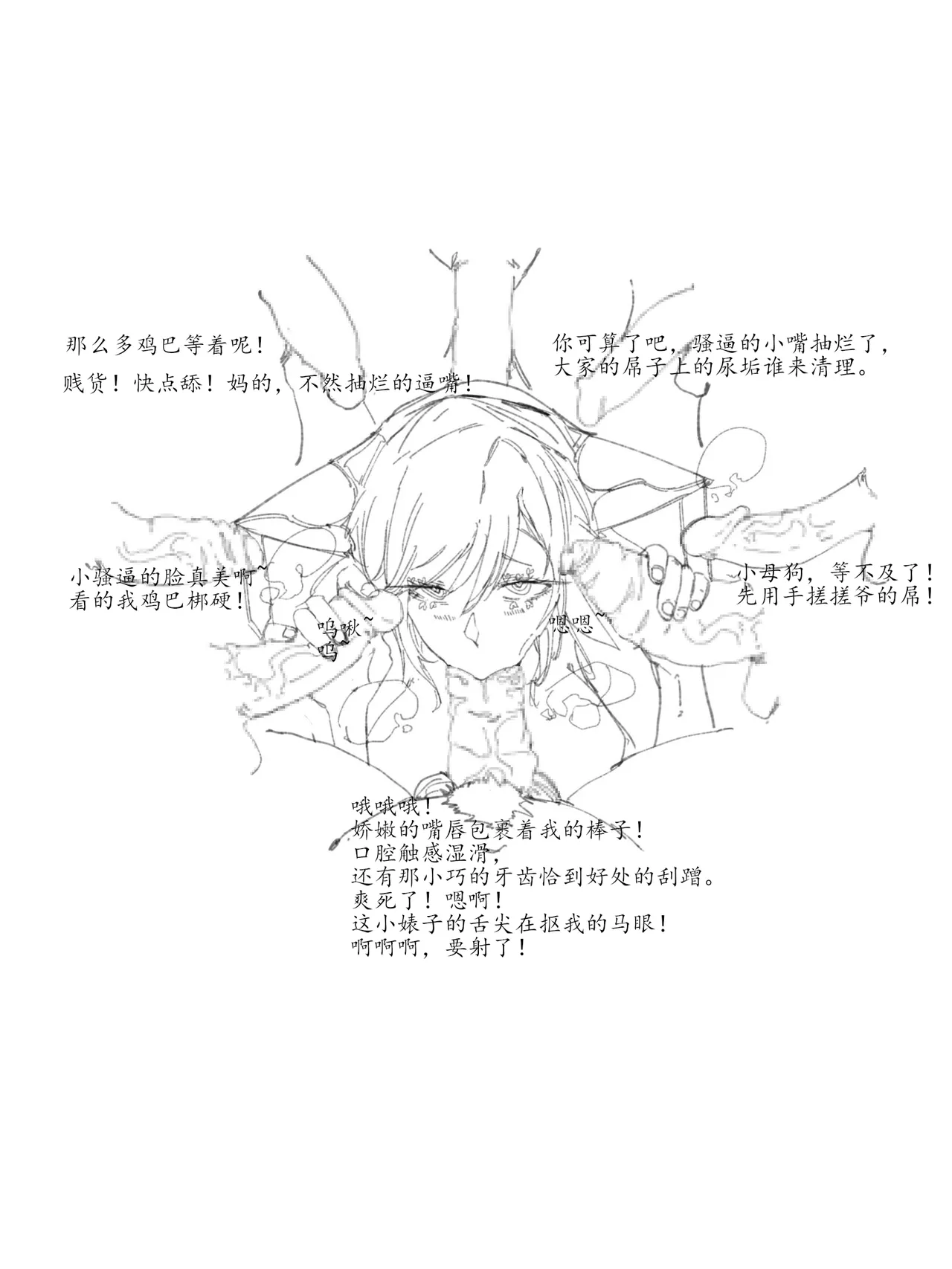 such coquettish that Dyadia is! 骚逼少司缘 - Page 15