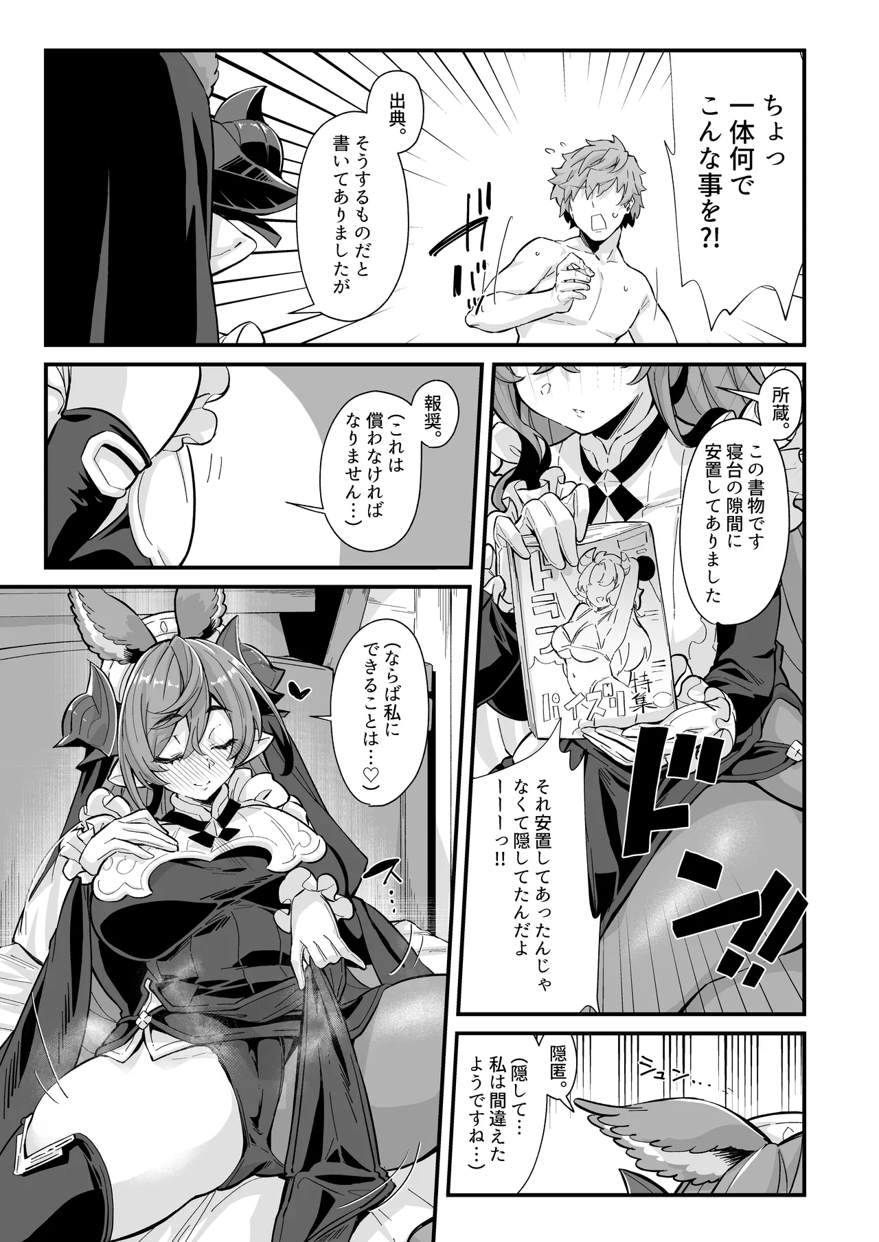 Rokuryuu Tougi Kin - Page 18