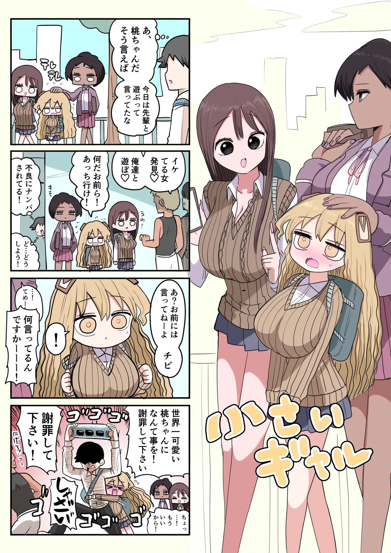 Chiisai Gal - Page 119