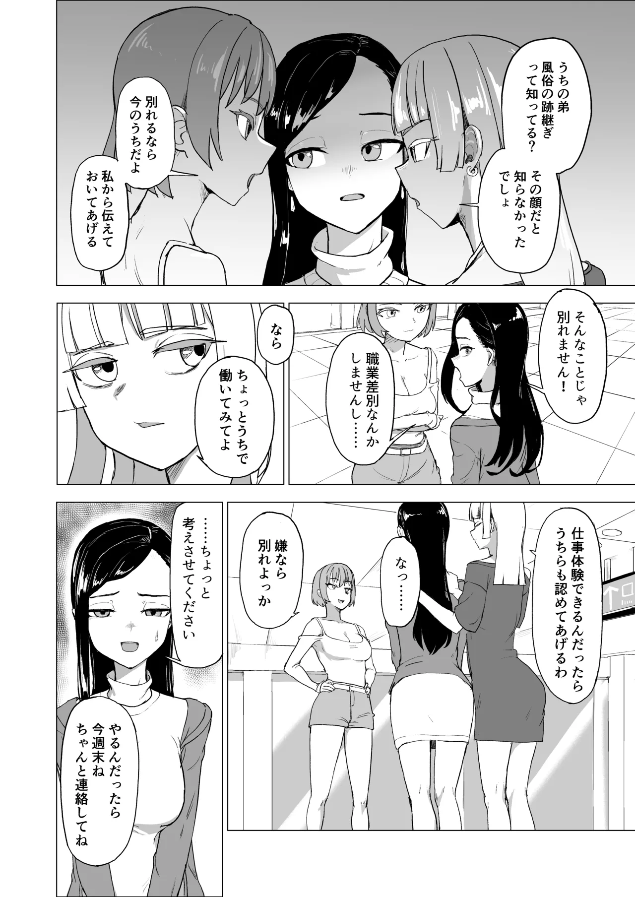 Otouto no Kanojo ni Do-M Play Sasechaou - Page 5