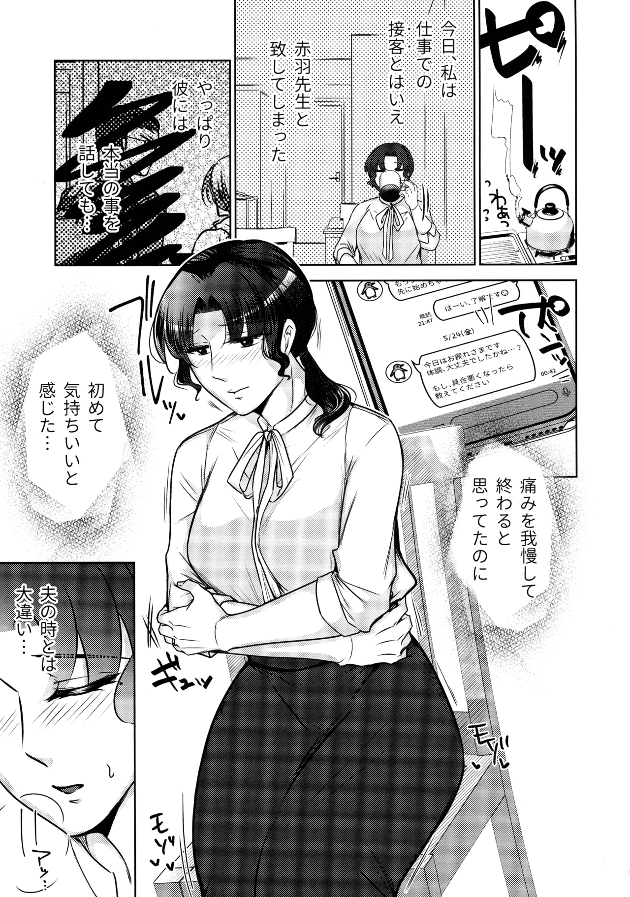 Jokyoushi no Ura no Kao 3 - Page 25
