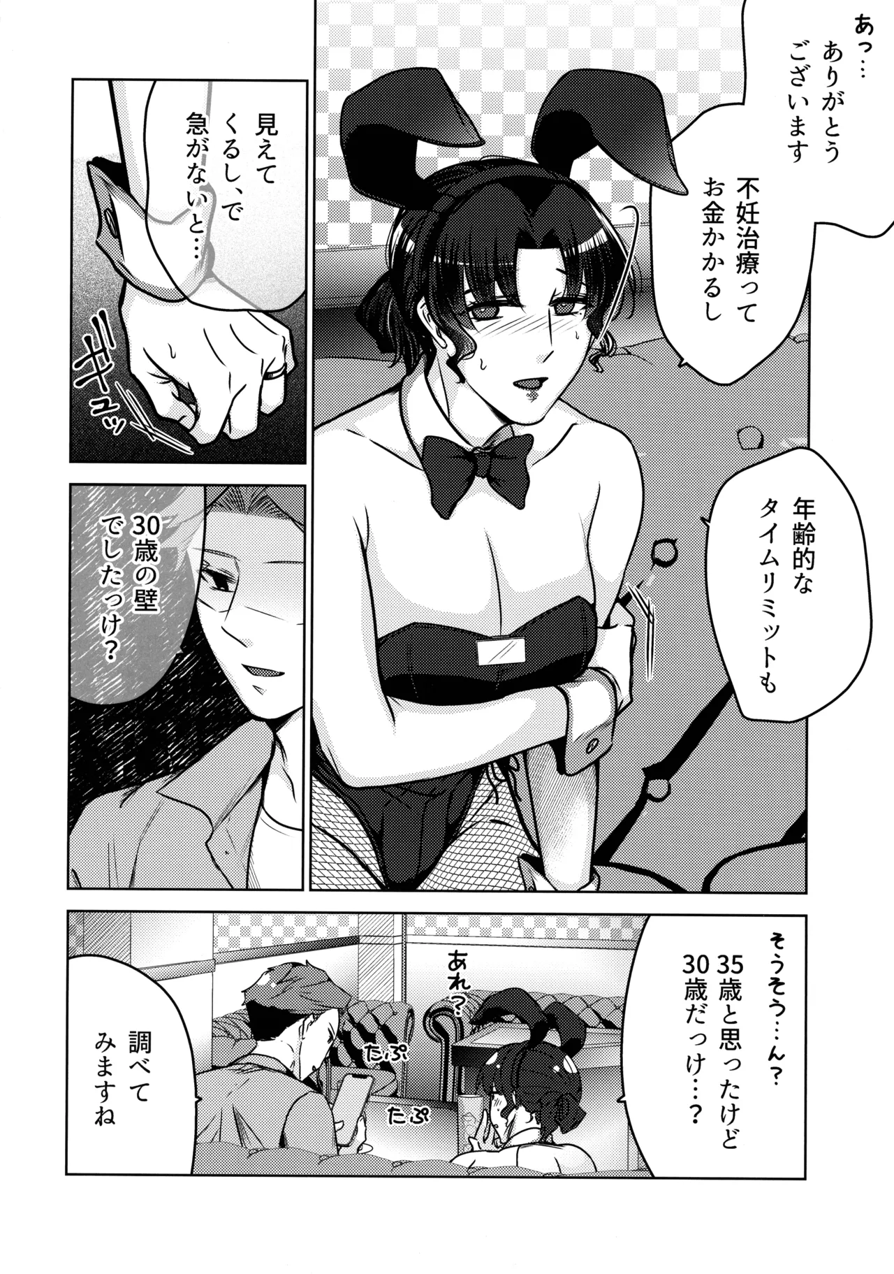 Jokyoushi no Ura no Kao 3 - Page 30