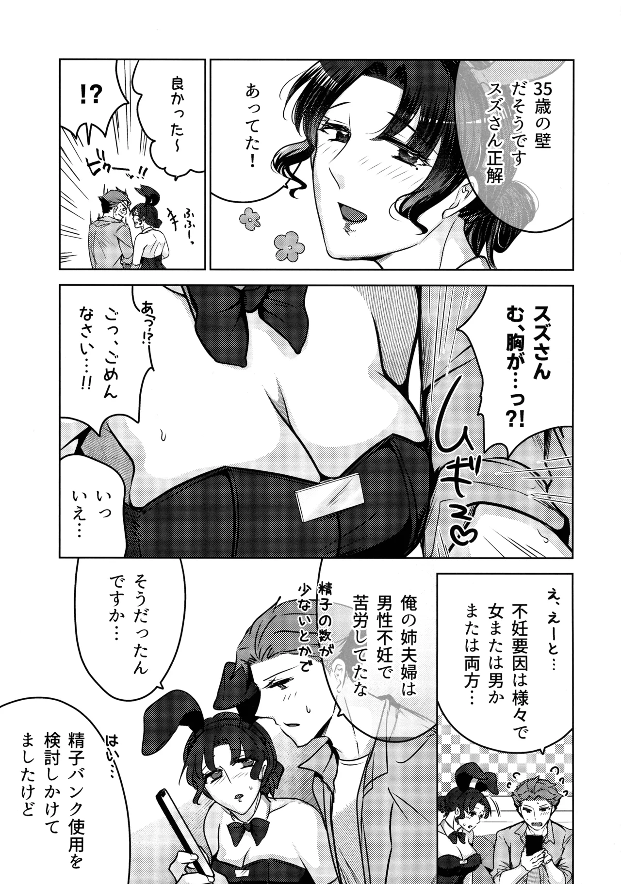 Jokyoushi no Ura no Kao 3 - Page 31
