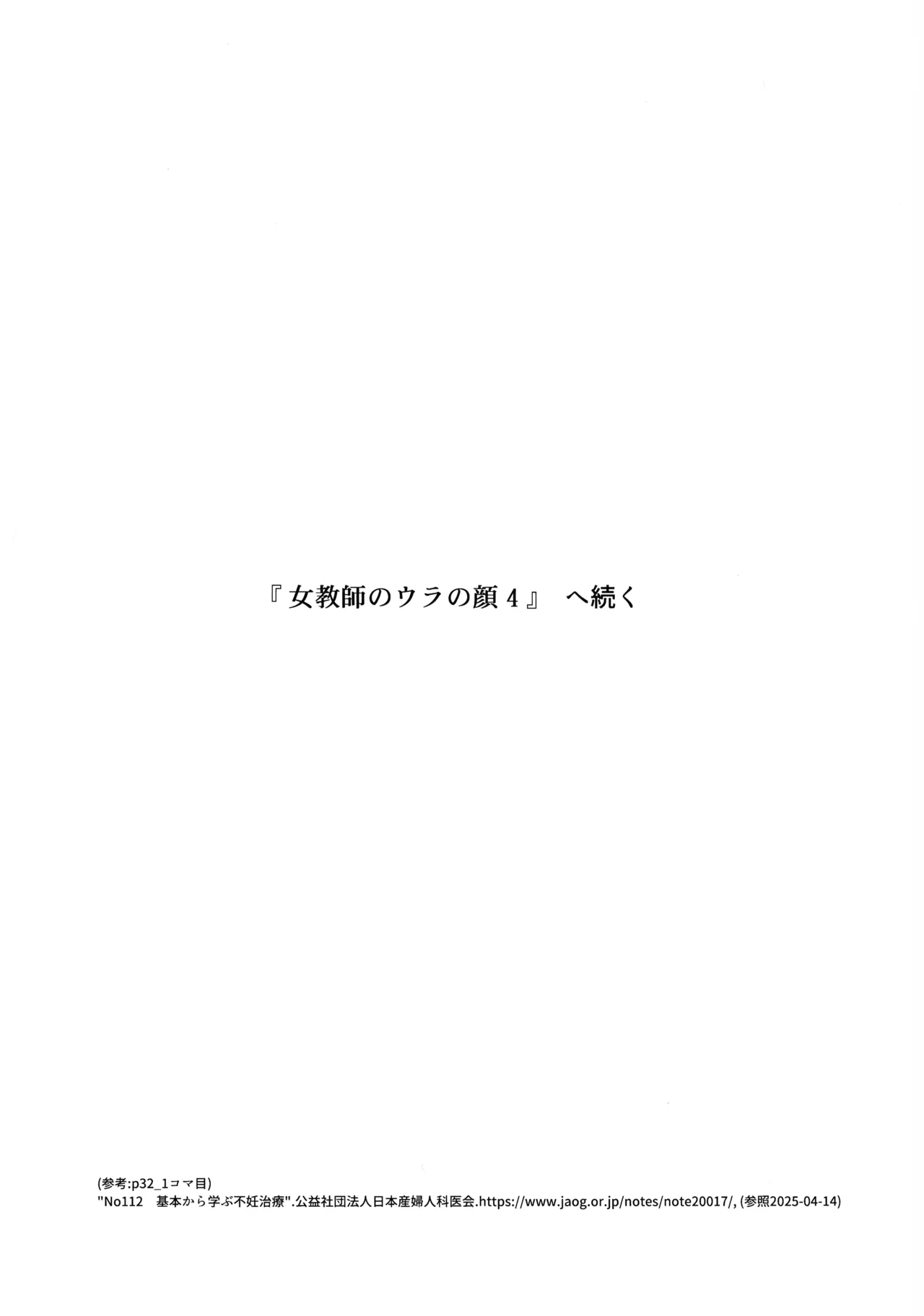 Jokyoushi no Ura no Kao 3 - Page 35