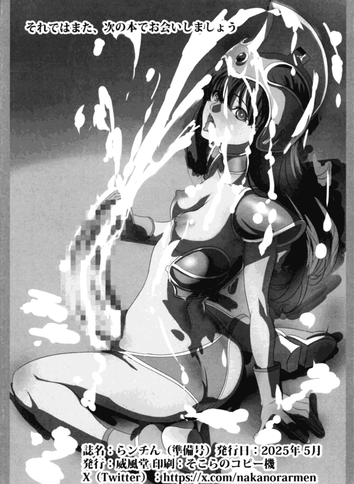 だらンチん 準備号 - Page 2