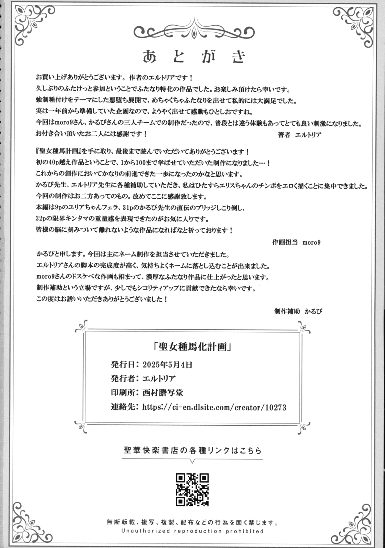 (Futaket 34) [Seika Kairaku Shoten (moro9)] Seijo Taneuma-ka Keikaku -Futanari wo Hayasareta Seijo ga Mazoku-tachi no Papa ni Naru Made- page 44 original parody - futanari kissing hentai manga - read online free