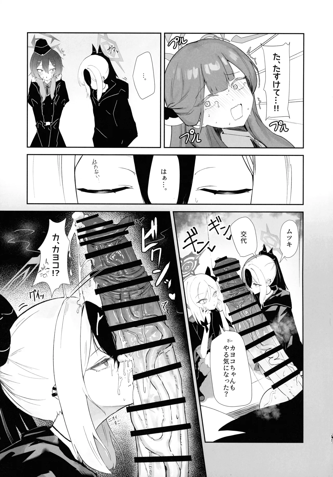 68cm Outlaw - Problem Solver 68 page 11 featuring aru rikuhachima blue archive parody - big penis big breasts hentai manga - read online free