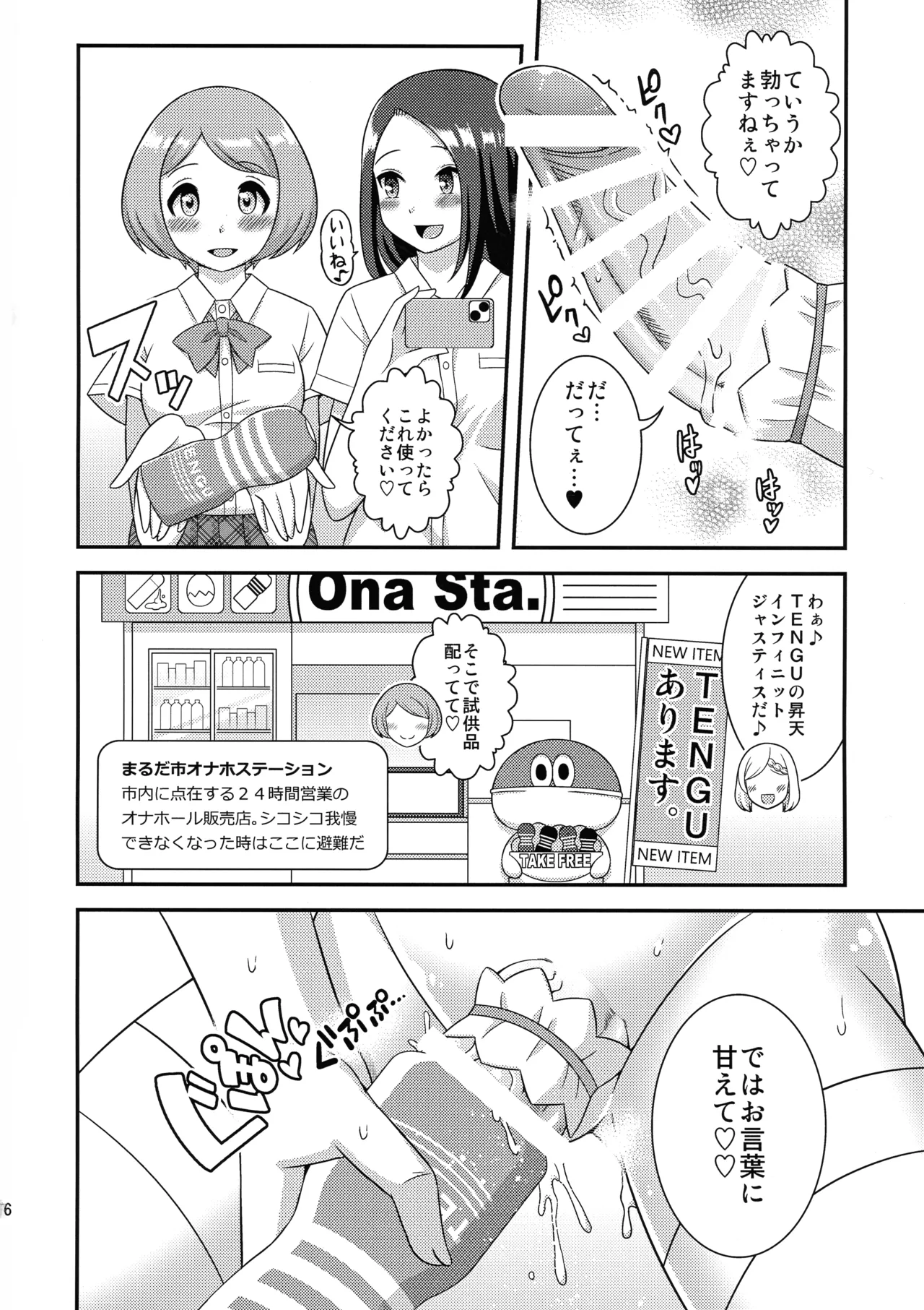 Ochinpo Marudashi Jourei hajimarimasu. 1 - Page 18