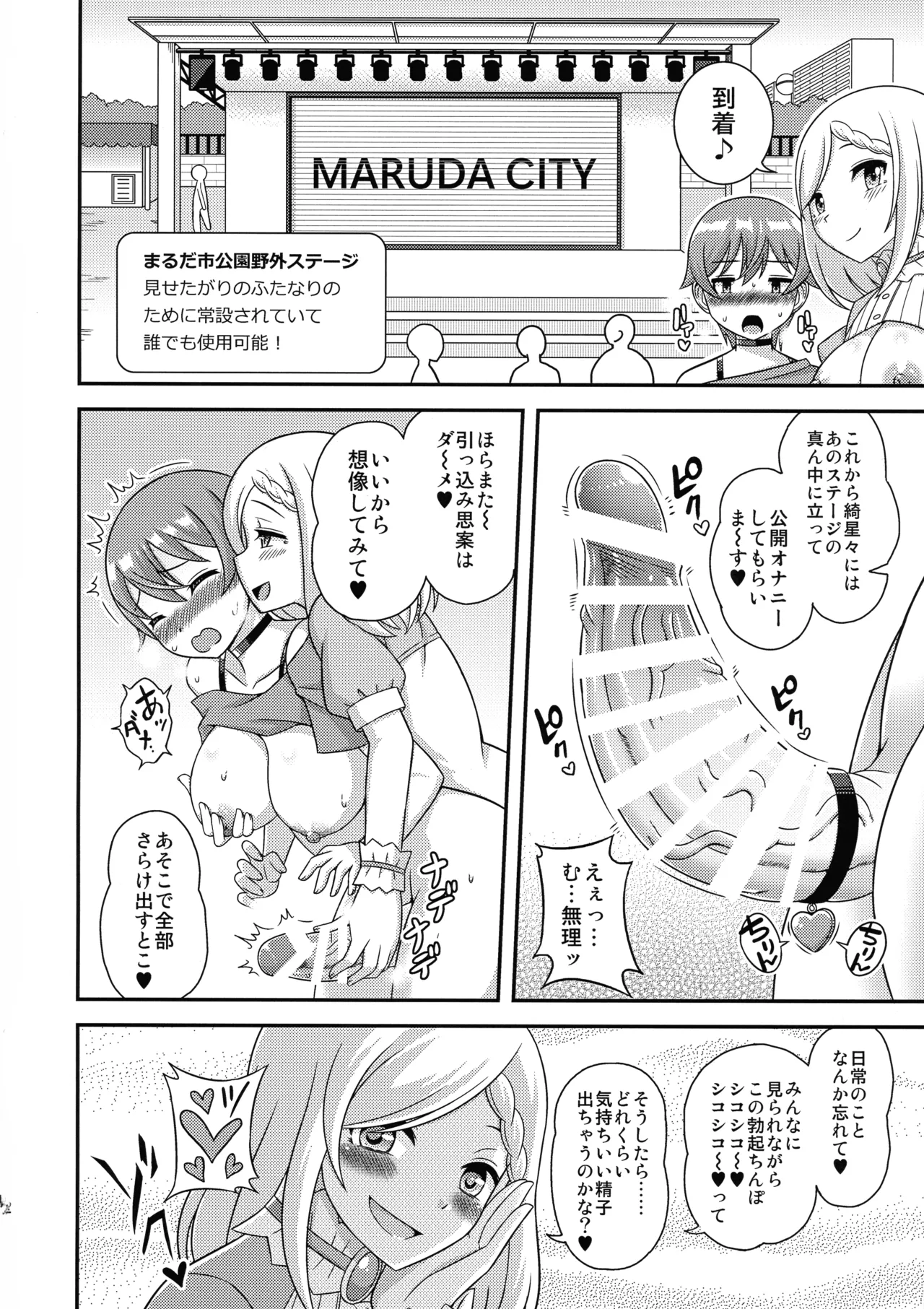 Ochinpo Marudashi Jourei hajimarimasu. 1 page 24 original parody - futanari hentai manga - read online free