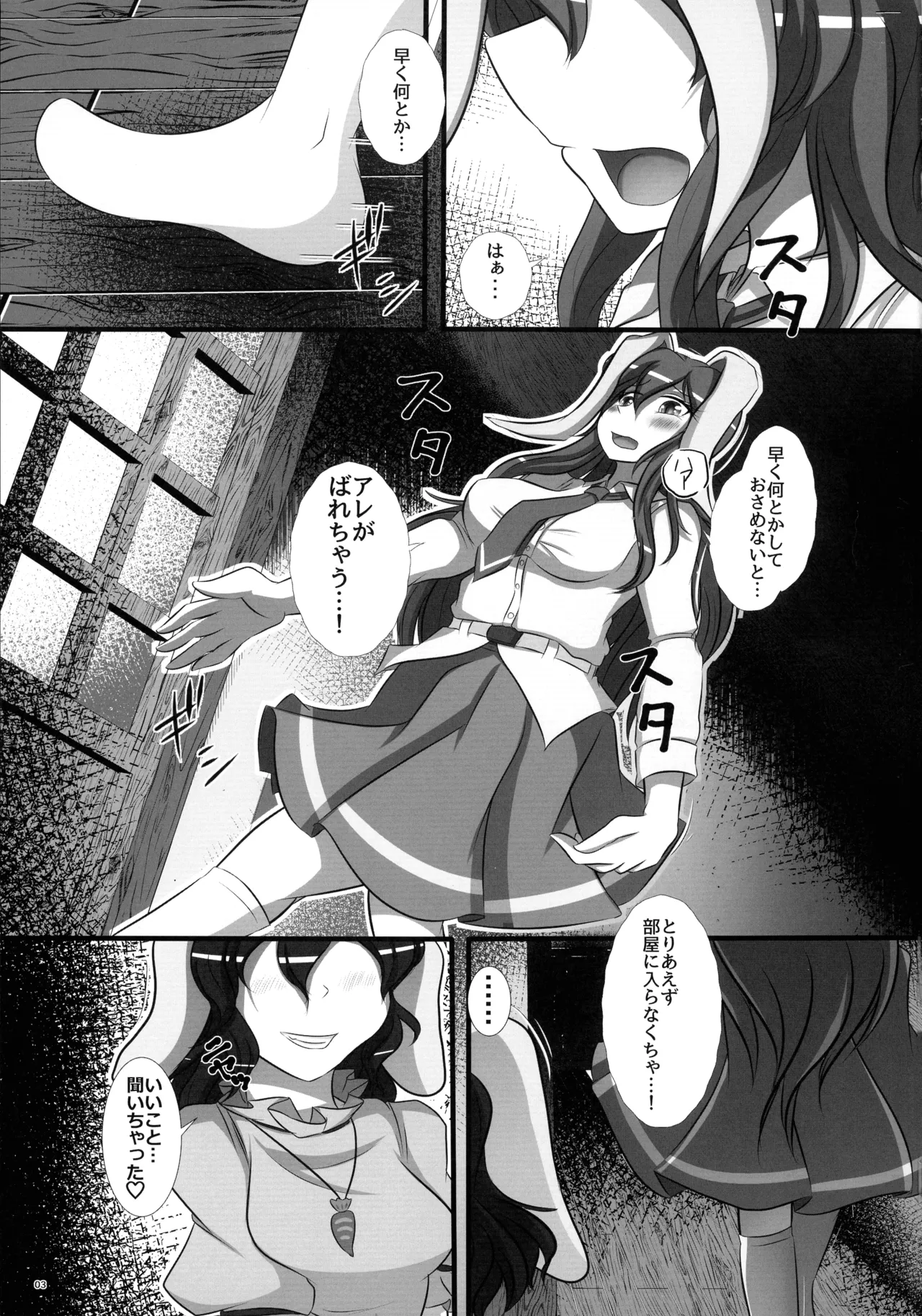Futanari Udonge Hon - Page 2