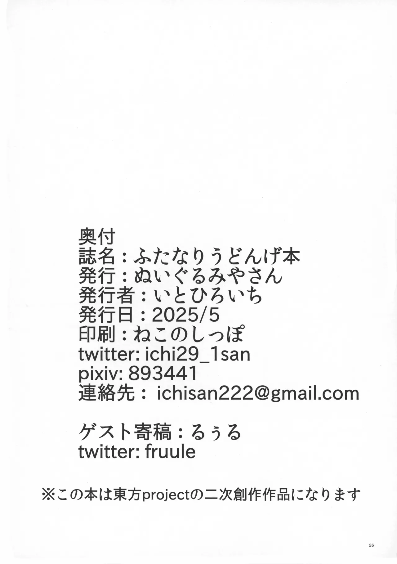 Futanari Udonge Hon page 25 featuring reisen udongein inaba touhou project parody - futanari bunny girl hentai manga - read online free