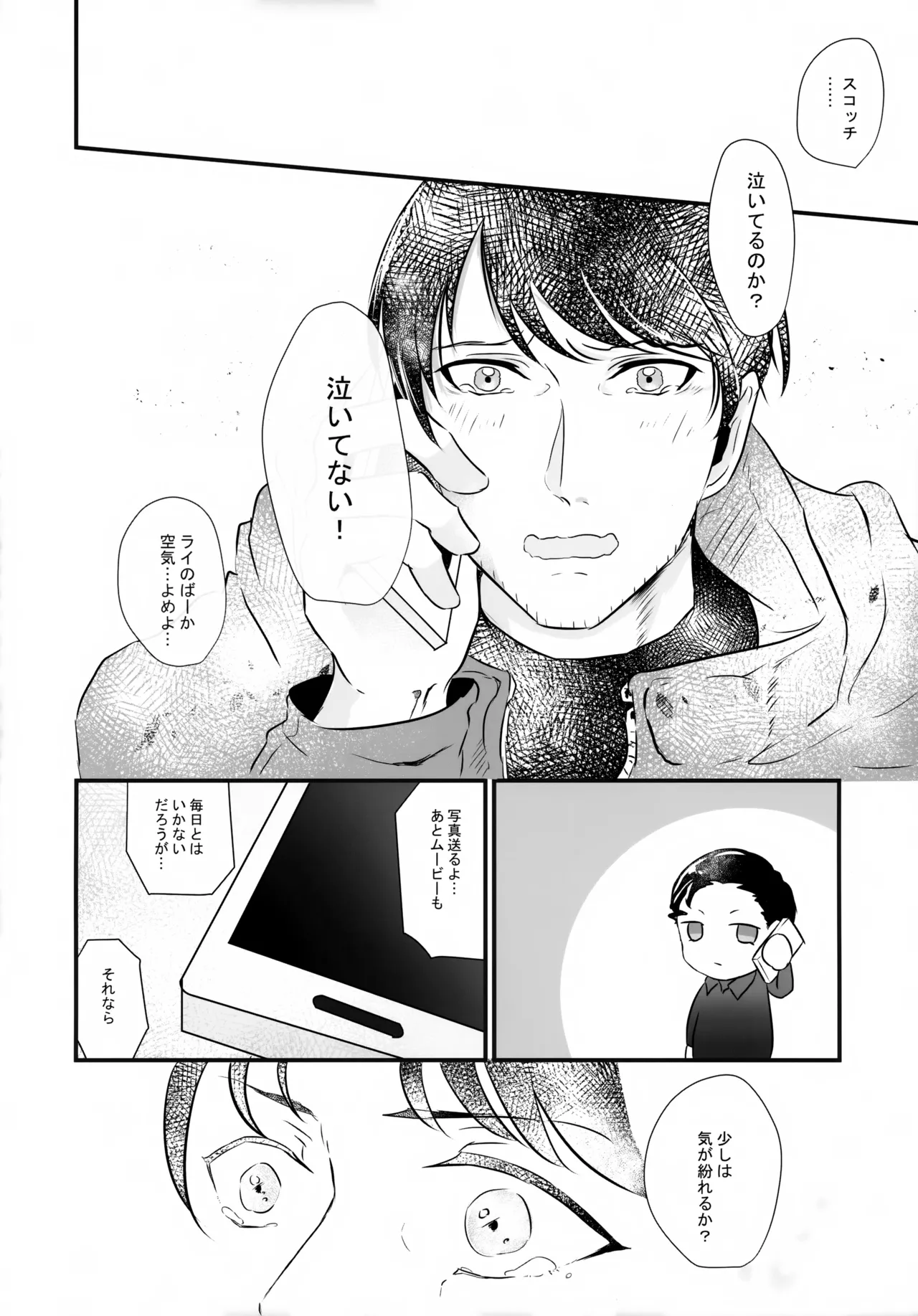 Yubisaki no Shinkirou - Page 15