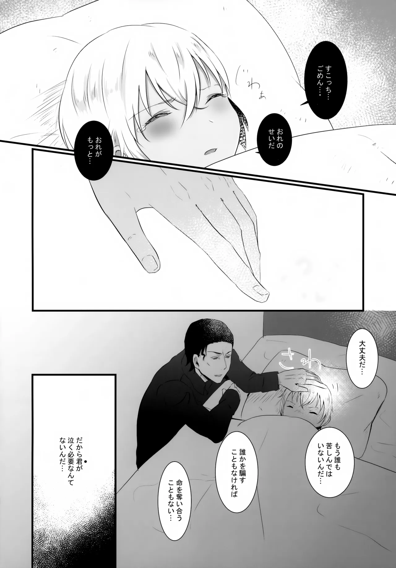 Yubisaki no Shinkirou - Page 17
