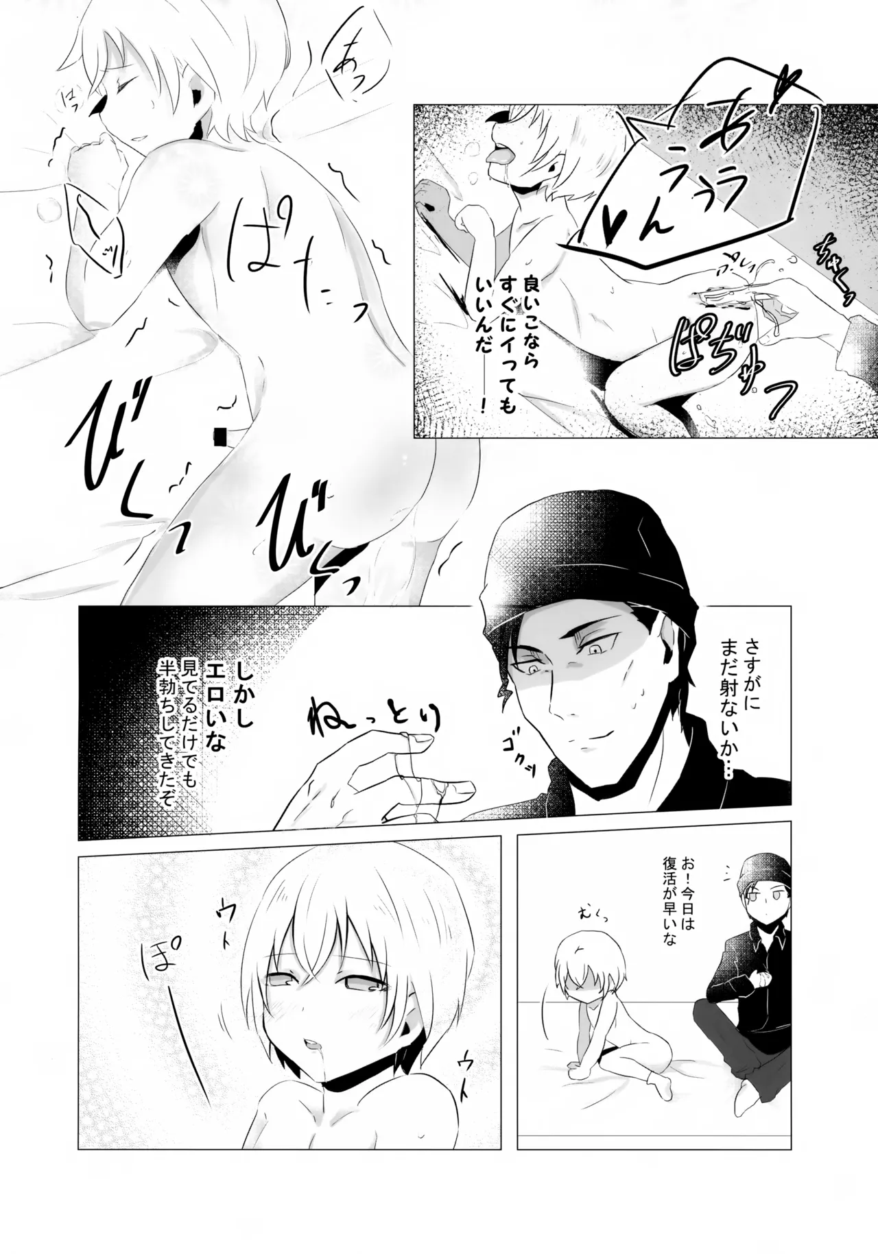 Furuya Shounen to Kurashitara. - Page 21