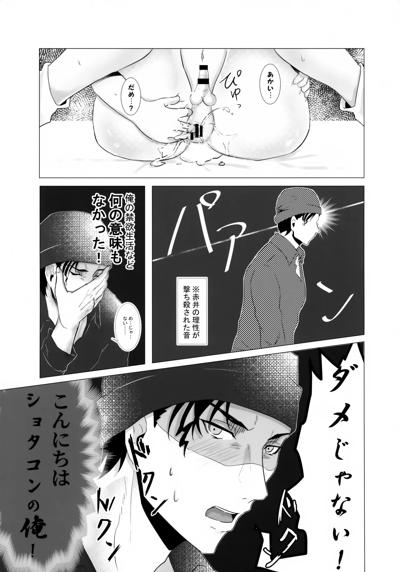 Furuya Shounen to Kurashitara. - Page 26