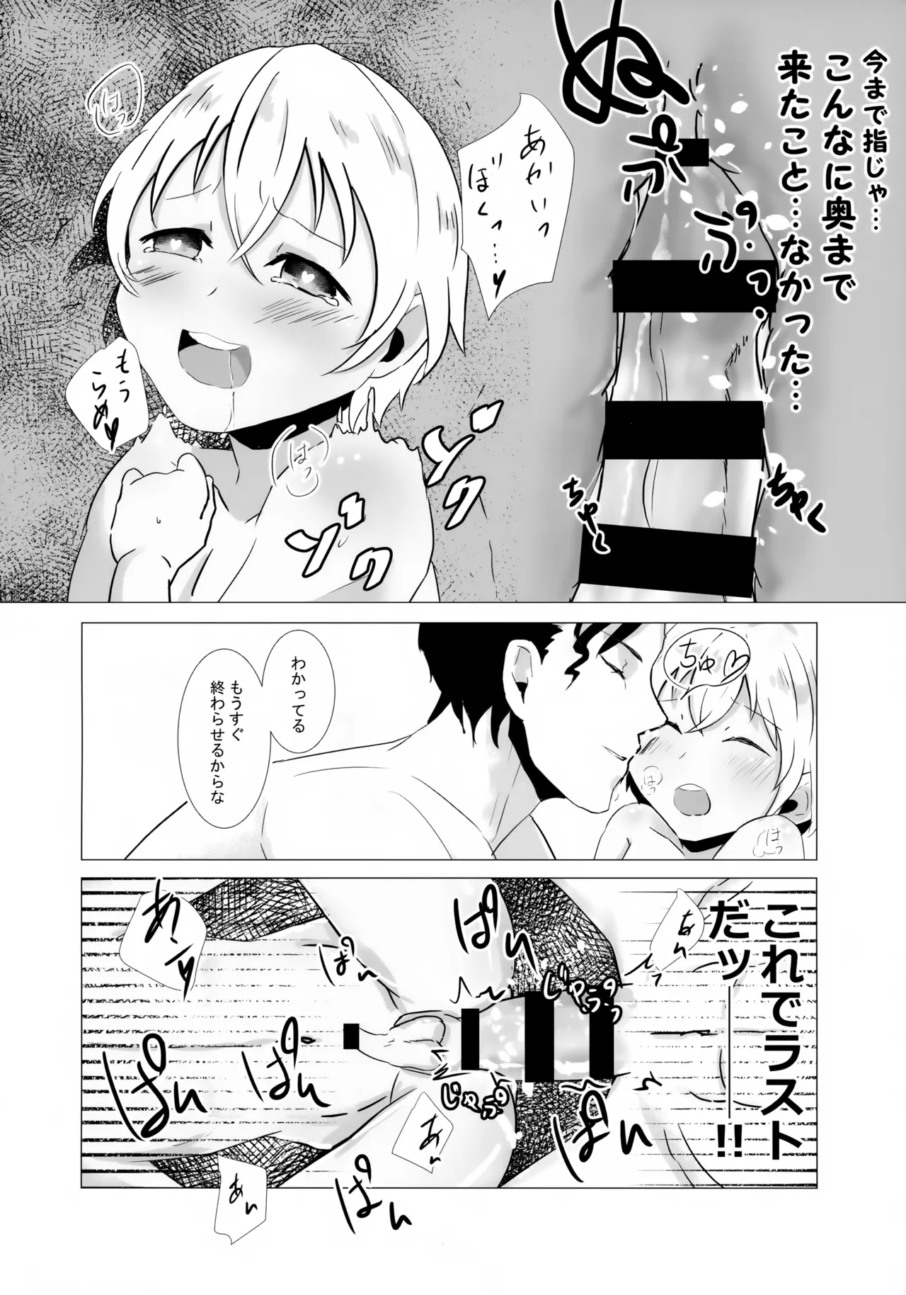 Furuya Shounen to Kurashitara. - Page 29