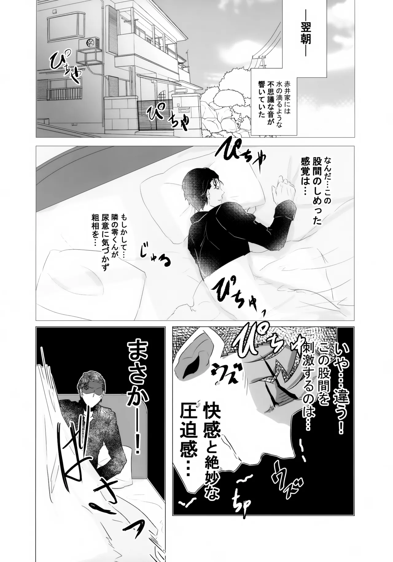Furuya Shounen to Kurashitara. - Page 33