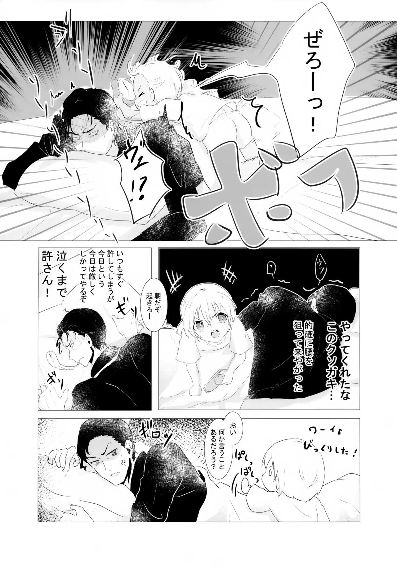 Furuya Shounen to Kurashitara. - Page 6