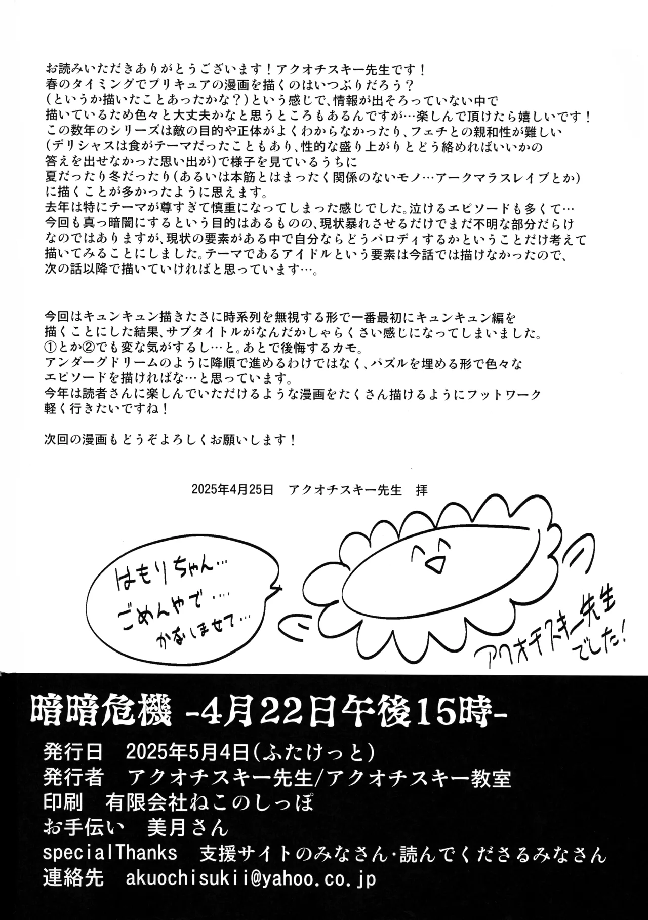 (Futaket 34) [Akuochisukii Kyoushitsu (Akuochisukii Sensei)] Anankiki -4-gatsu 22-nichi gogo 15-ji- (Kimi to Idol PreCure) page 30 kimi to idol precure parody - futanari big breasts hentai manga - read online free