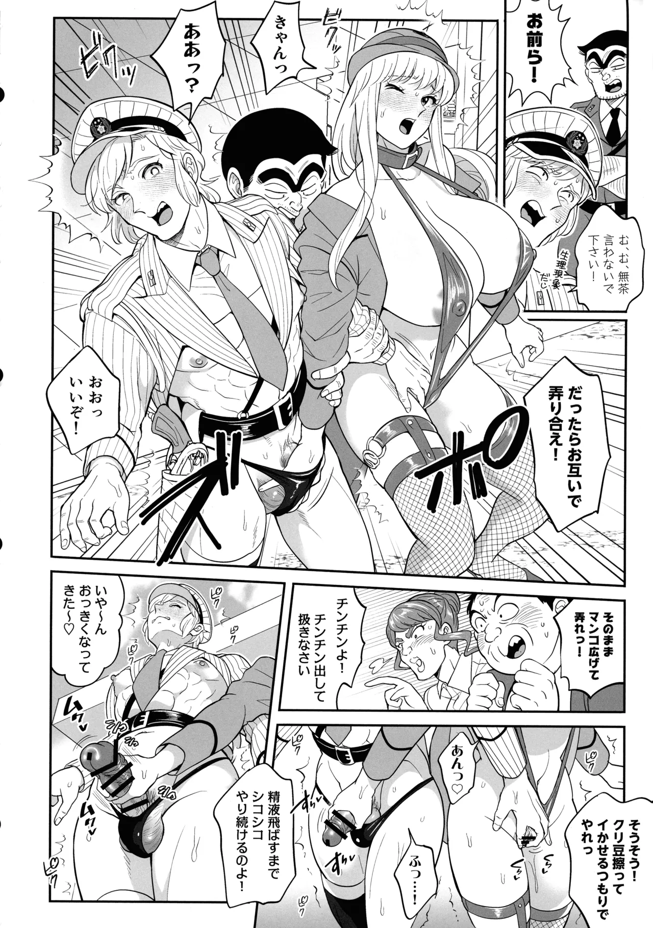 Sei Hanzai Yokusei Onapet Tachiban no Maki page 16 featuring reiko katherine akimoto kochikame parody - big breasts swimsuit hentai manga - read online free