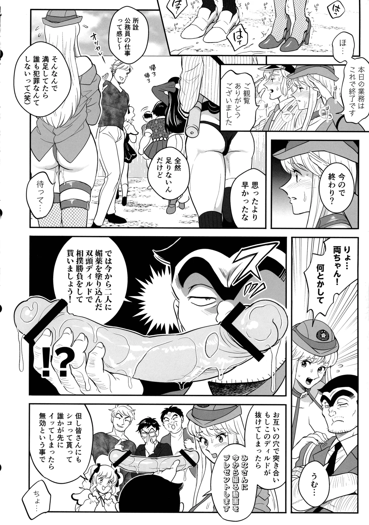 Sei Hanzai Yokusei Onapet Tachiban no Maki page 20 featuring reiko katherine akimoto kochikame parody - nakadashi swimsuit hentai manga - read online free