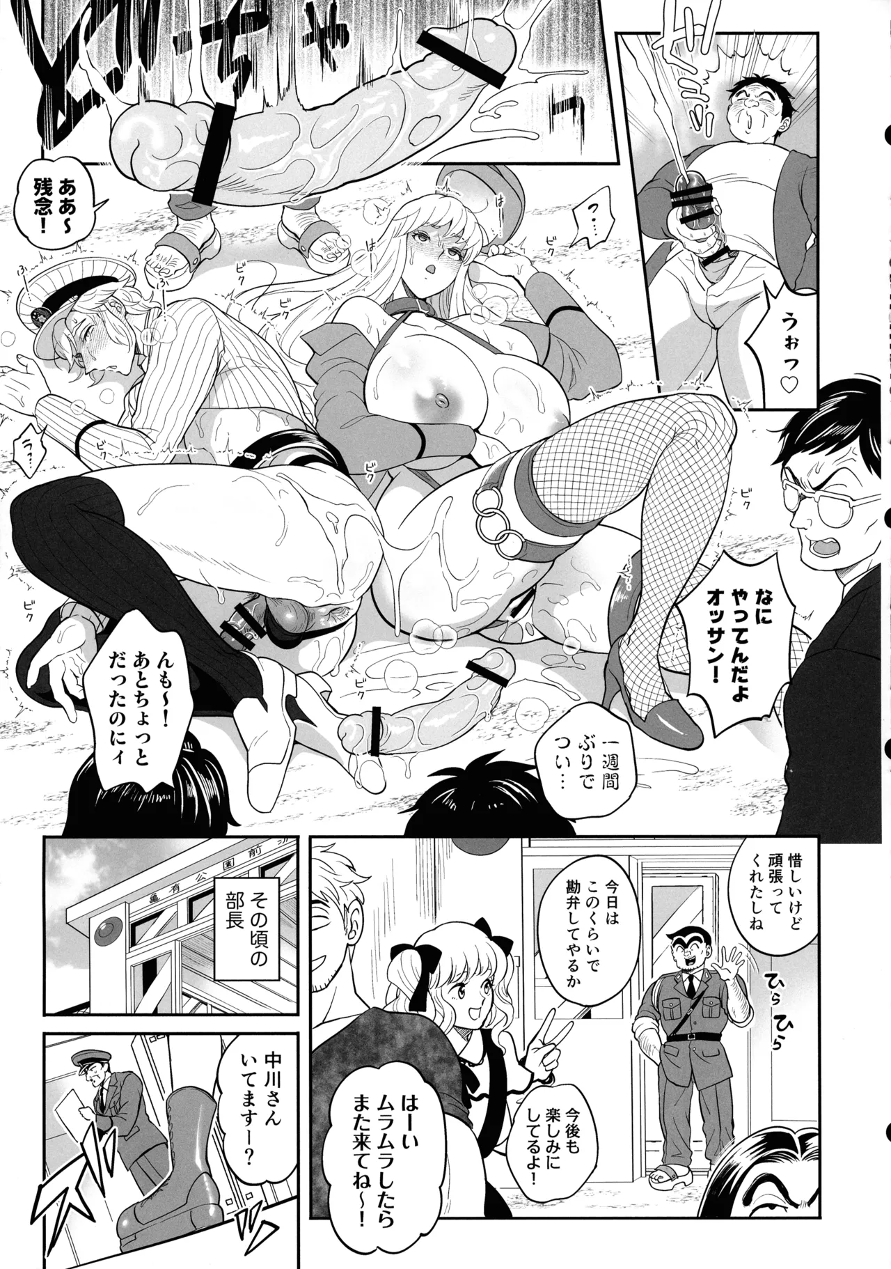 Sei Hanzai Yokusei Onapet Tachiban no Maki page 25 featuring reiko katherine akimoto kochikame parody - big breasts swimsuit hentai manga - read online free