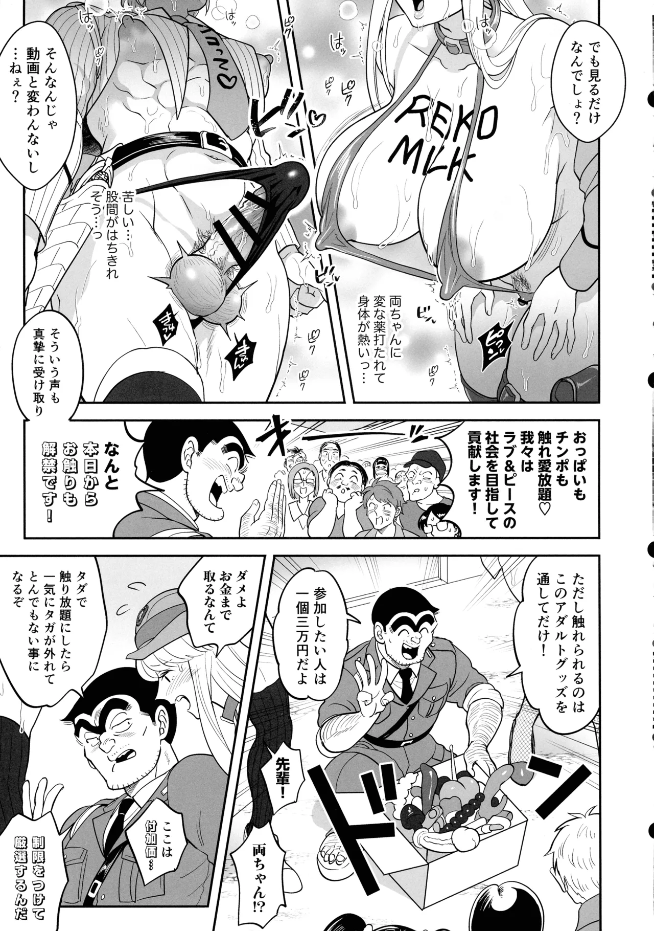 Sei Hanzai Yokusei Onapet Tachiban no Maki page 29 featuring reiko katherine akimoto kochikame parody - nakadashi swimsuit hentai manga - read online free