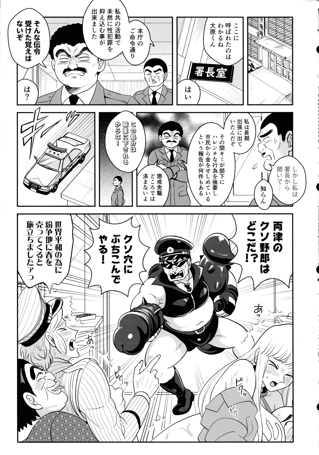 Sei Hanzai Yokusei Onapet Tachiban no Maki page 52 featuring reiko katherine akimoto kochikame parody - nakadashi swimsuit hentai manga - read online free